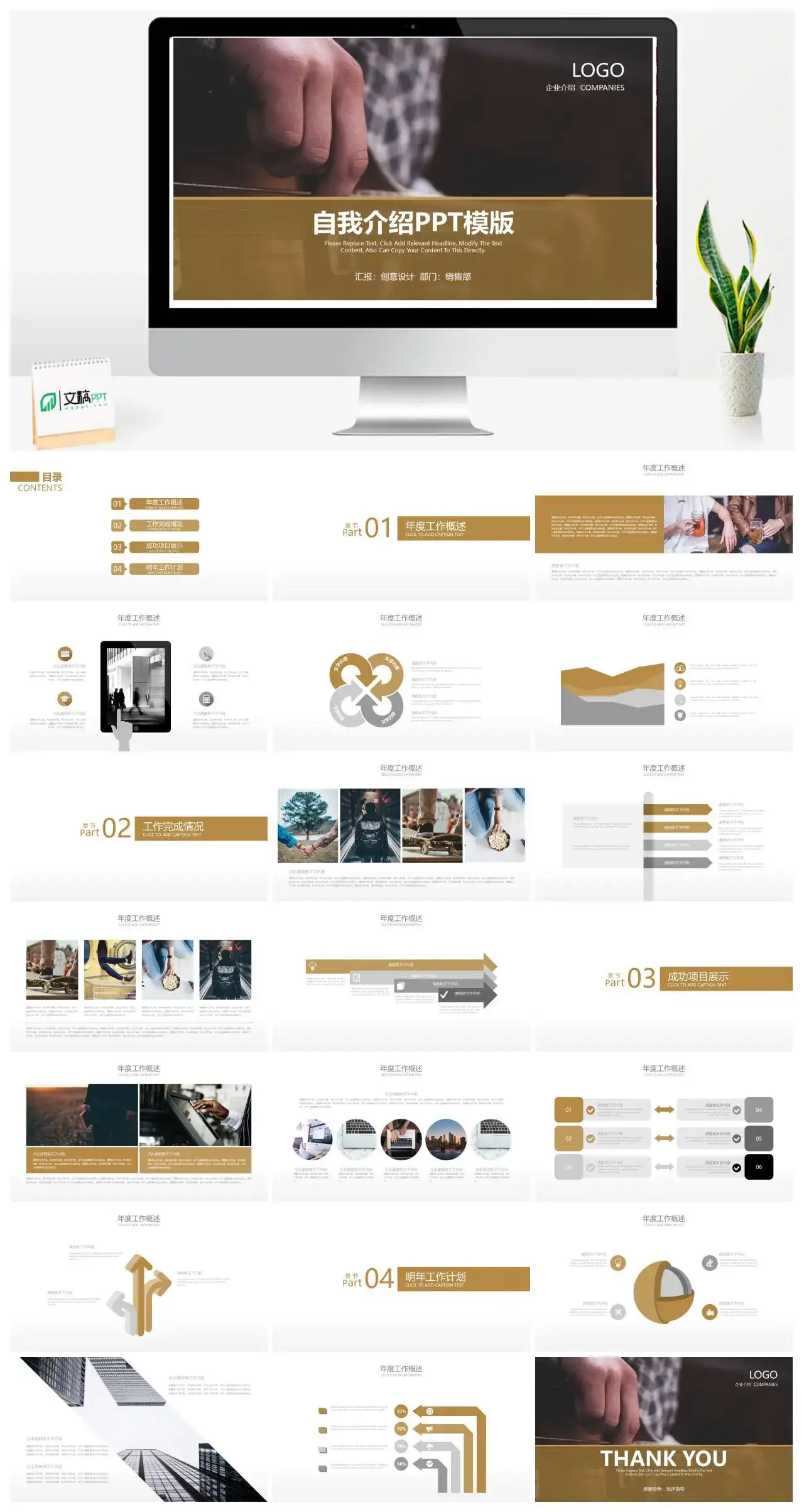 自我介绍PPT模版素材