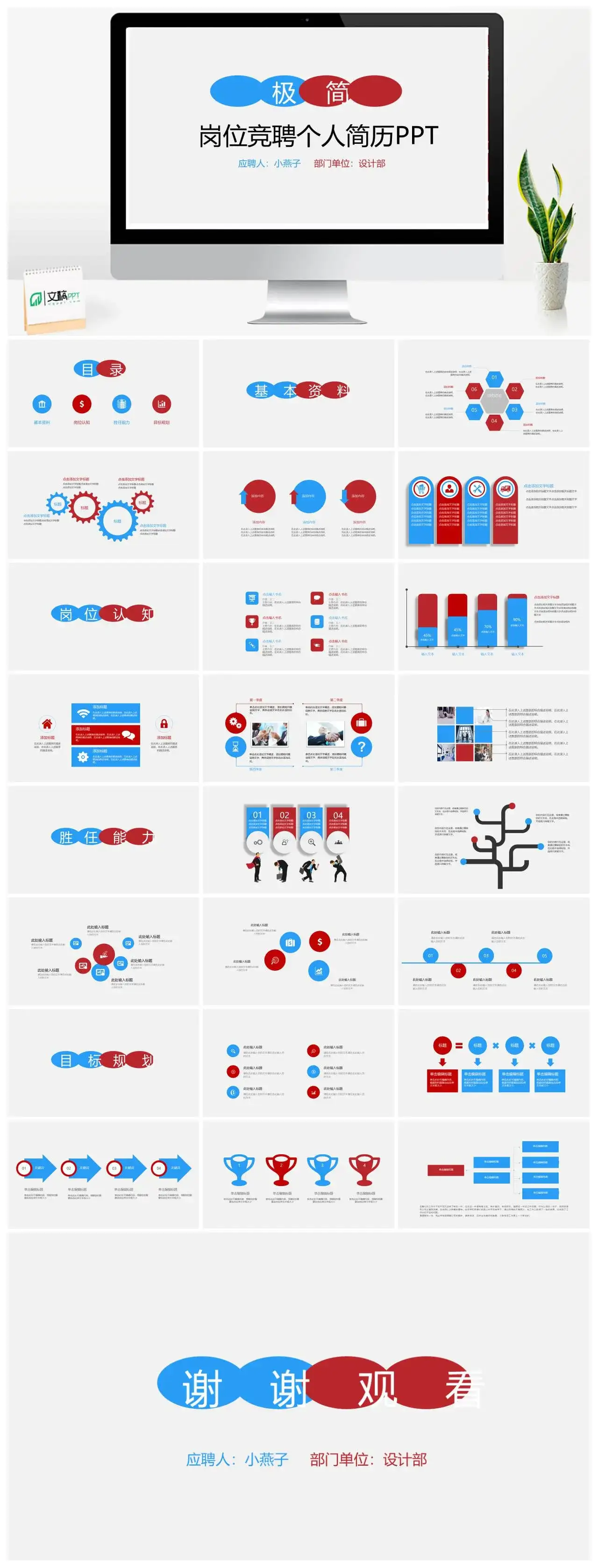 个人简历模板下载ppt模板幻灯片