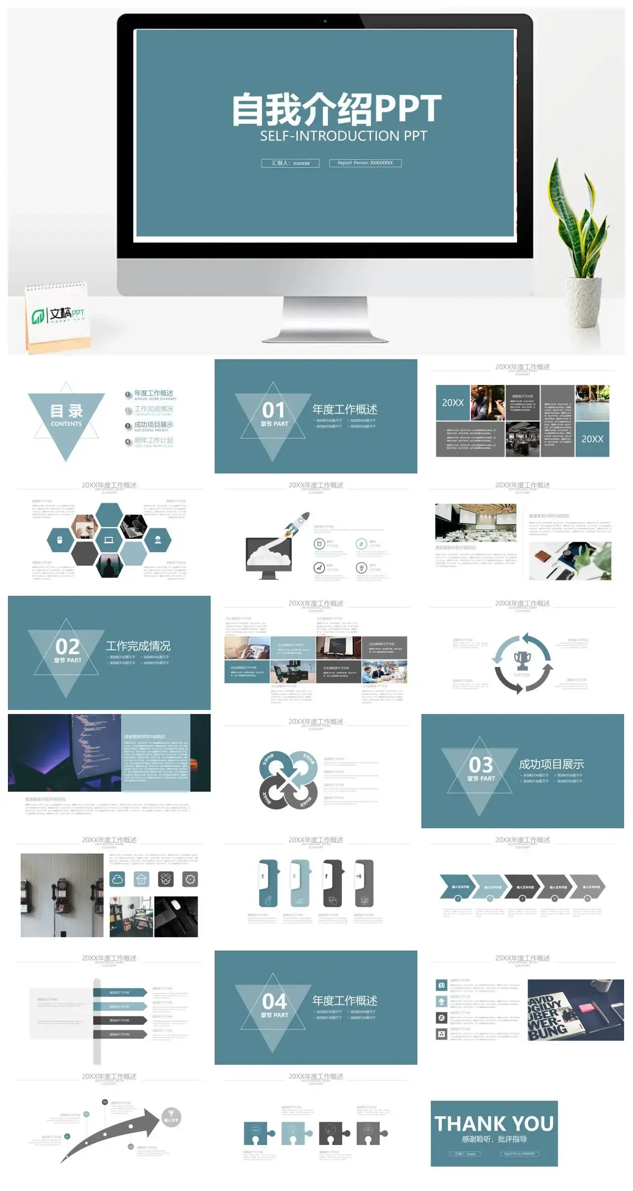 自我介绍PPT模板素材幻灯片