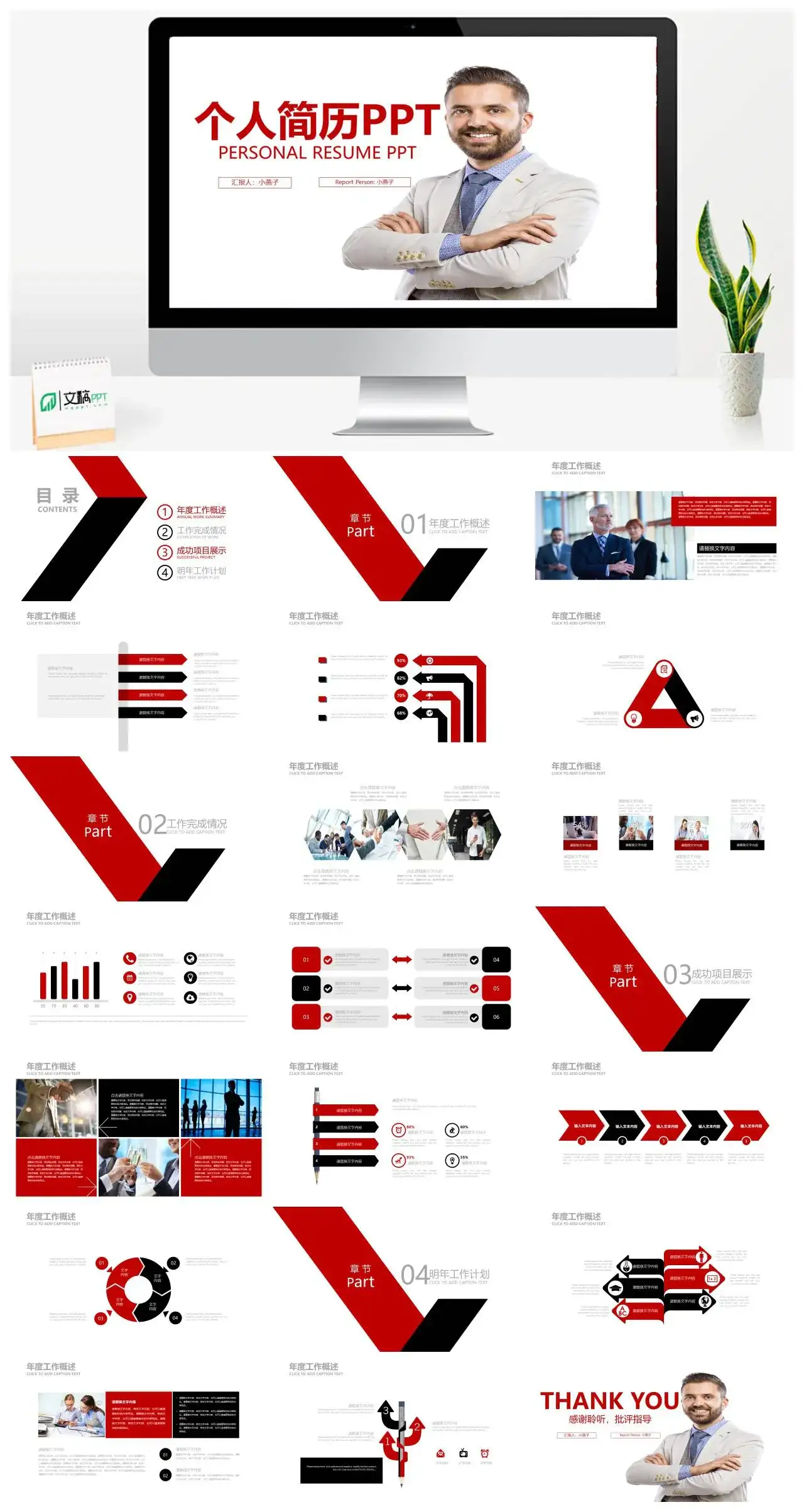 个人简历ppt范文制作模板素材