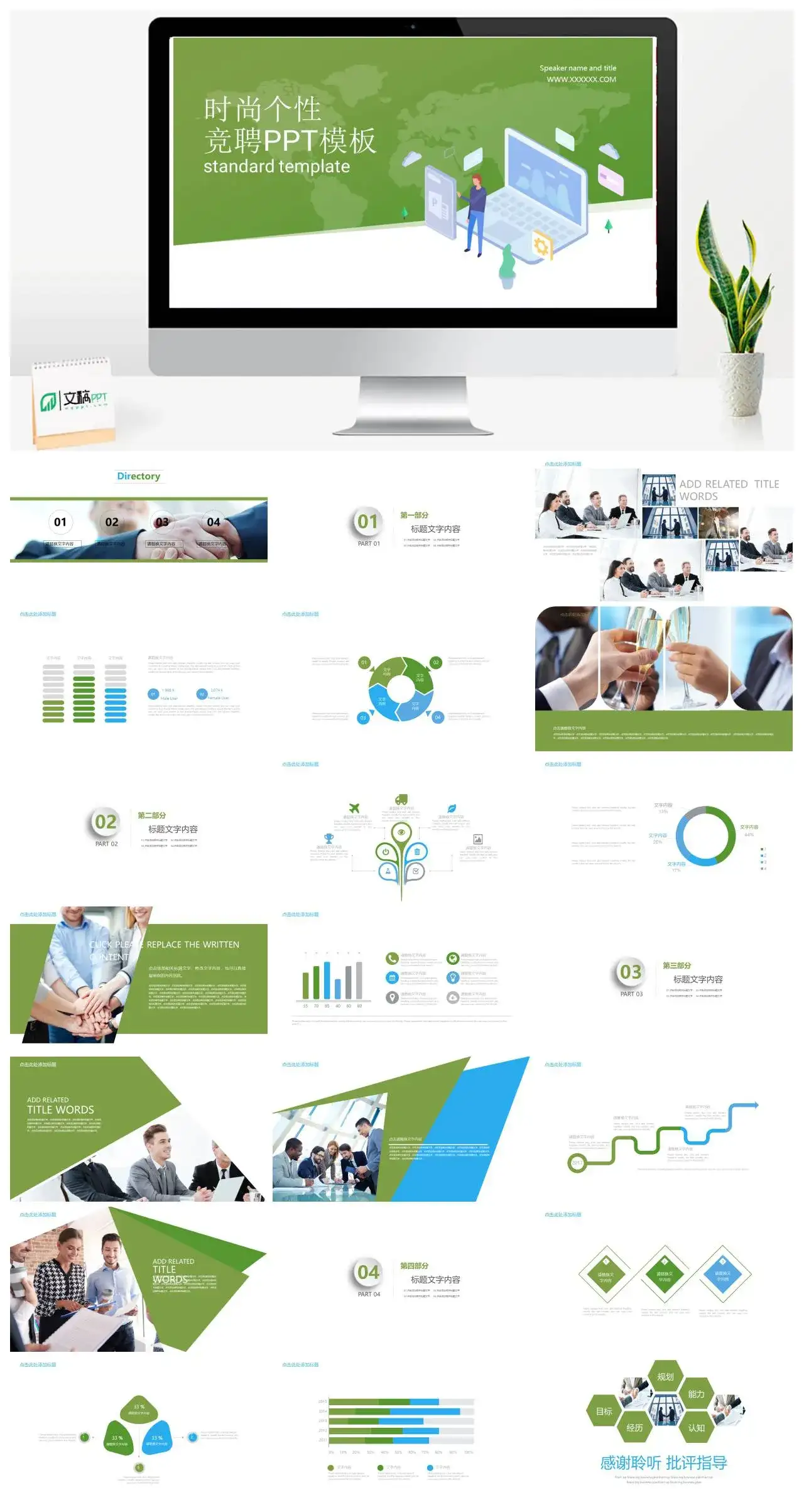 时尚个性PPT竞聘PPT模板