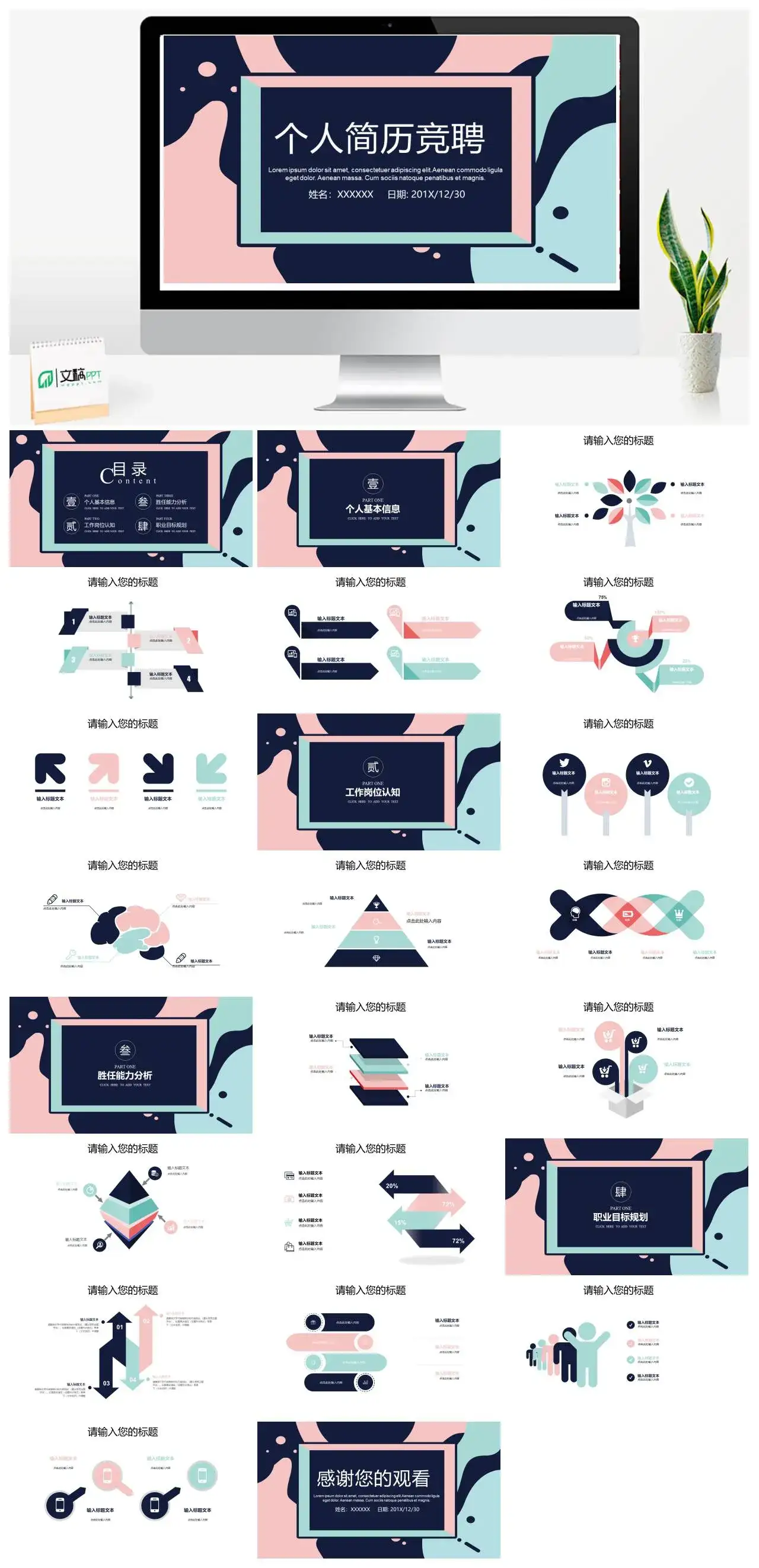 ppt个人简历制作模板素材