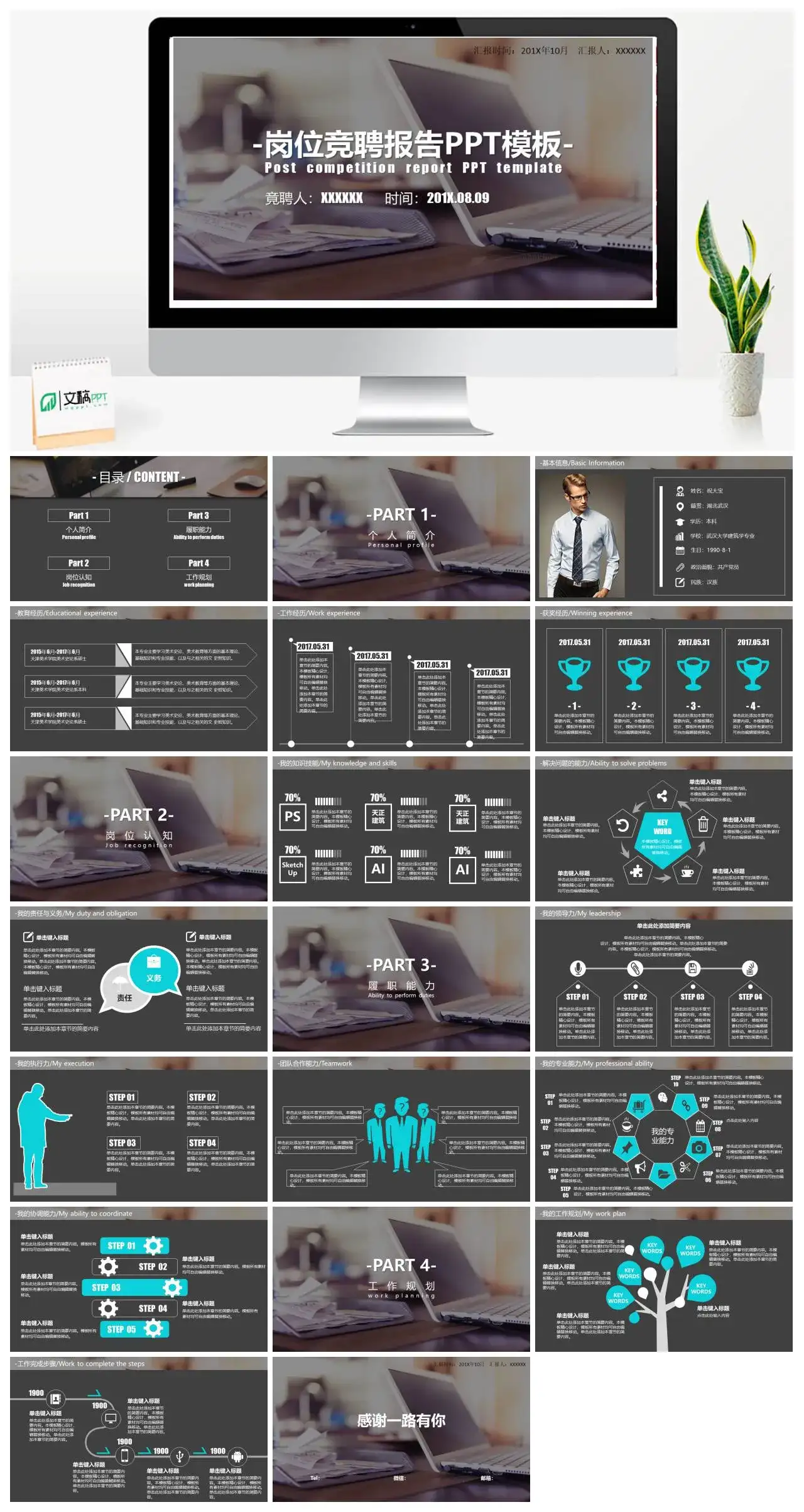 个人简历ppt模板免费下载