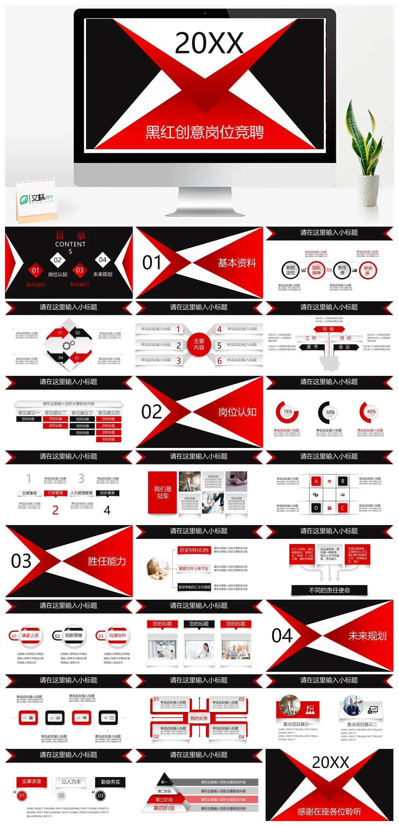 个人简历模板ppt下载