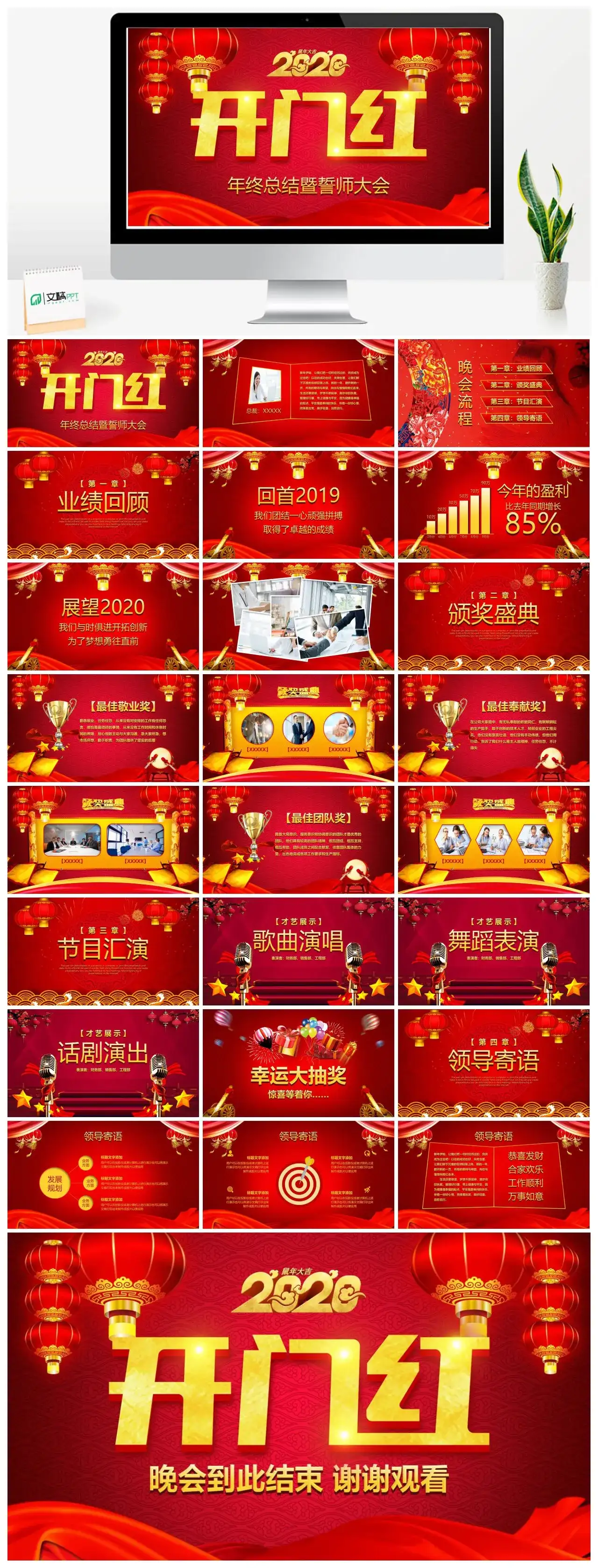 年终总结暨誓师大会PPT模板下载