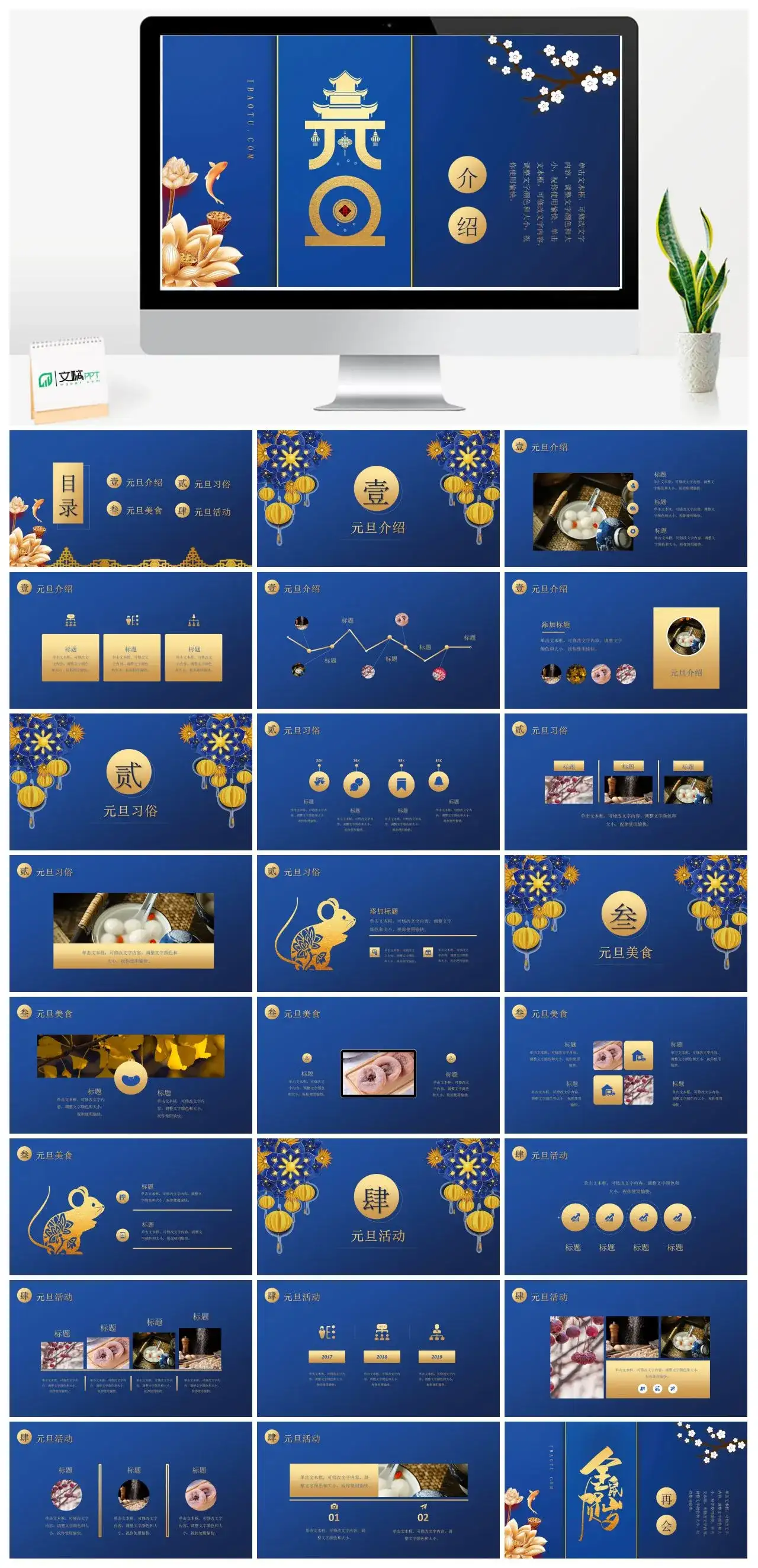 蓝色商务春节风年会模板PPT模板下载