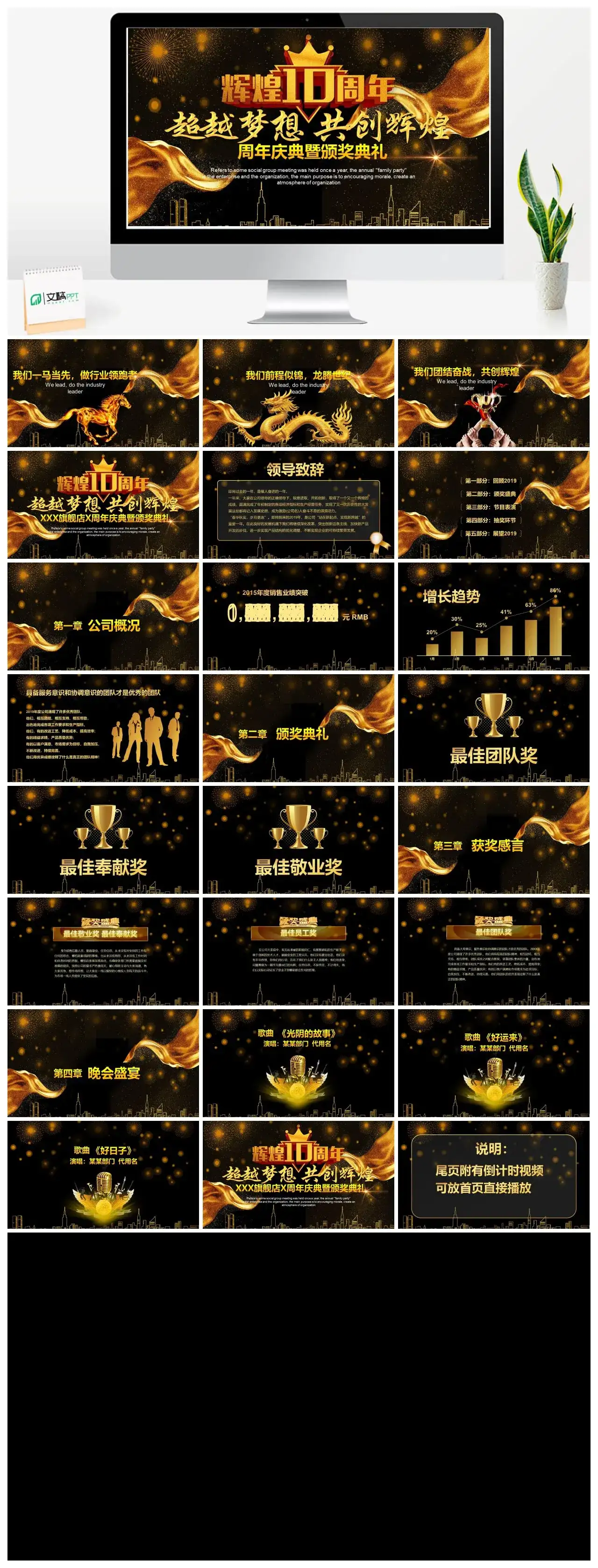 周年庆典暨颁奖典礼PPT模板下载