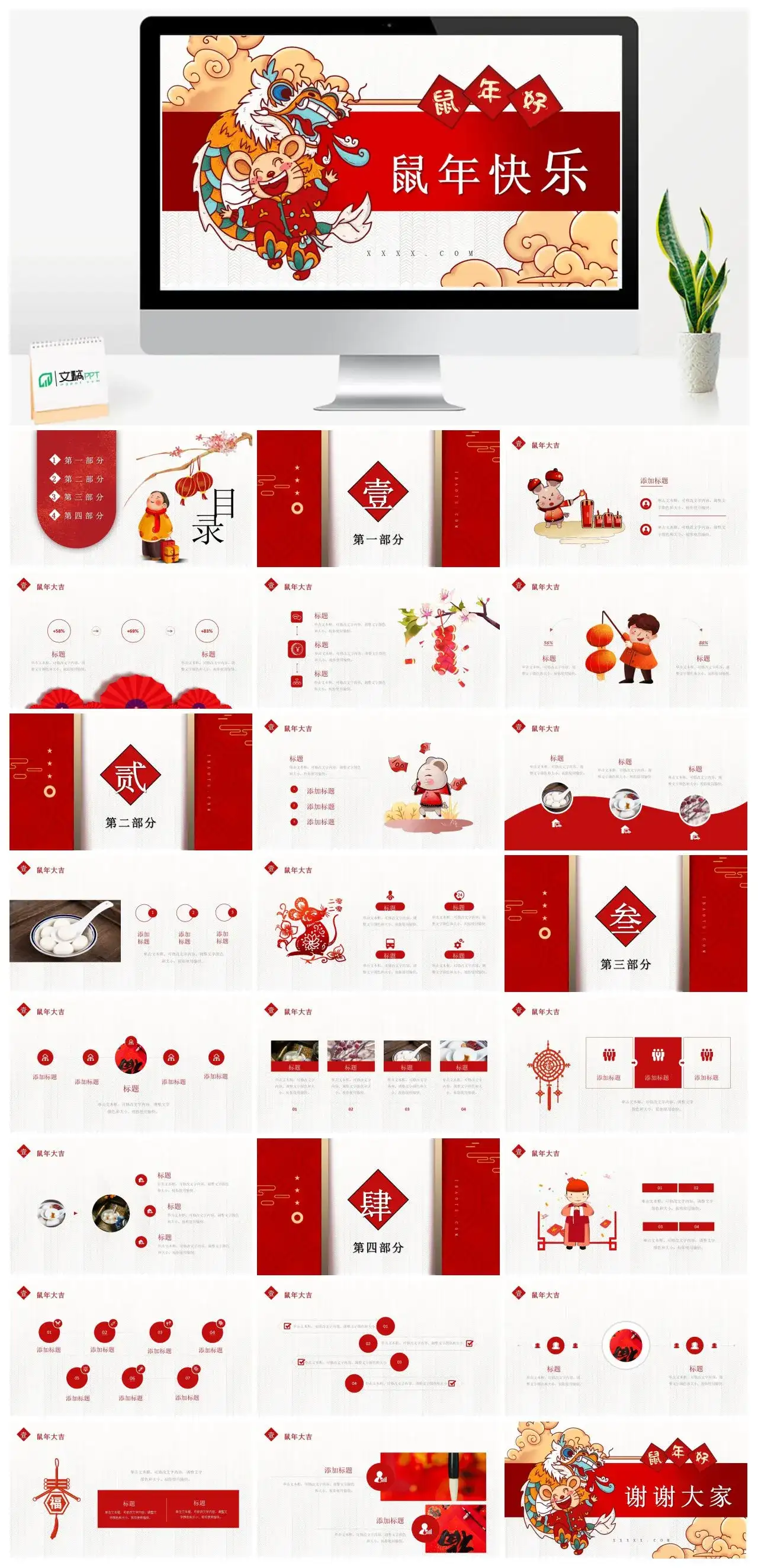 鼠年快乐PPT模板下载