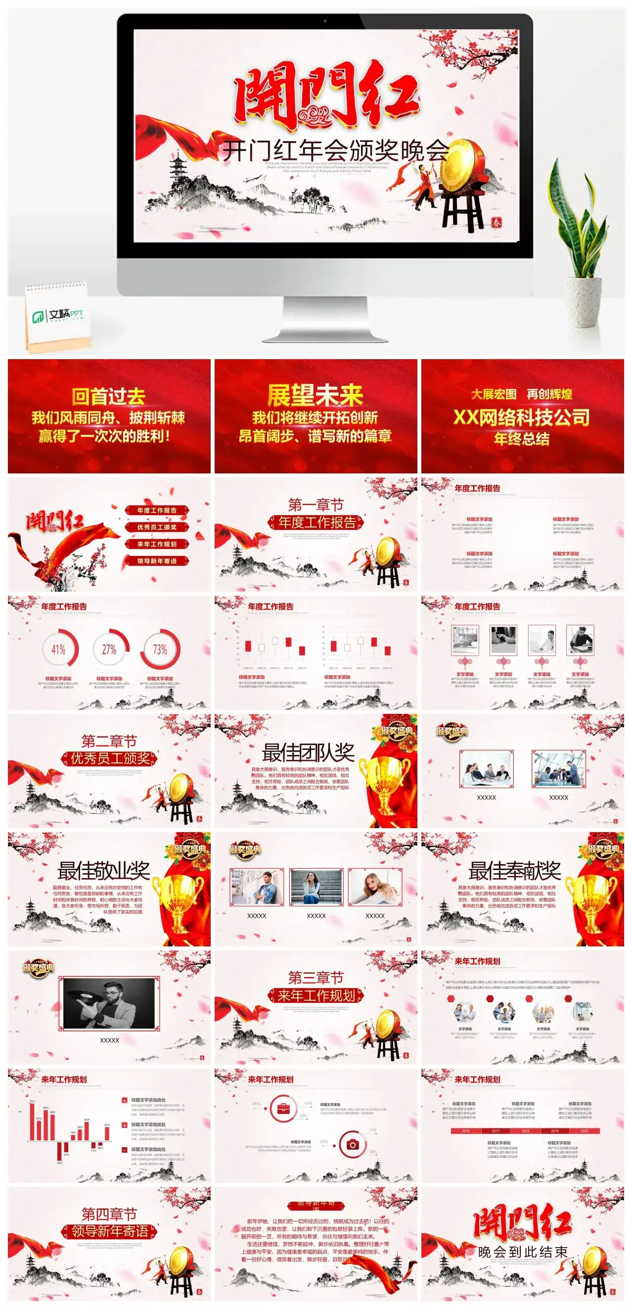 开门红年会颁奖晚会PPT模板下载