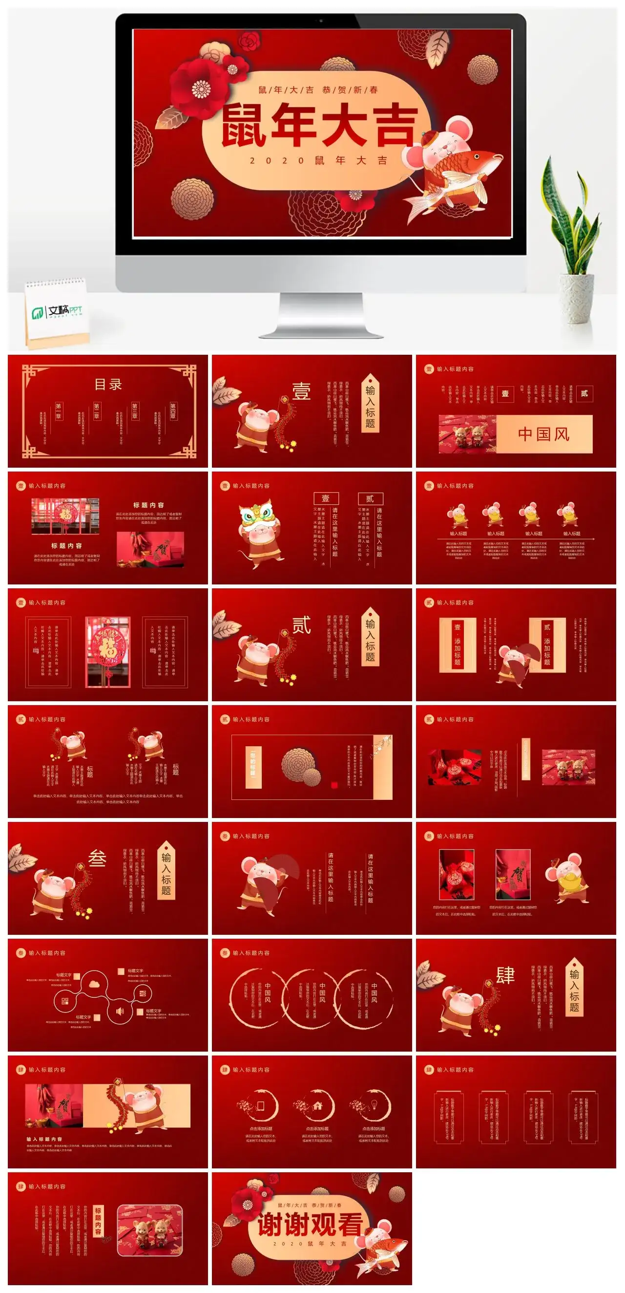 2022鼠年大吉鼠年PPTPPT模板下载