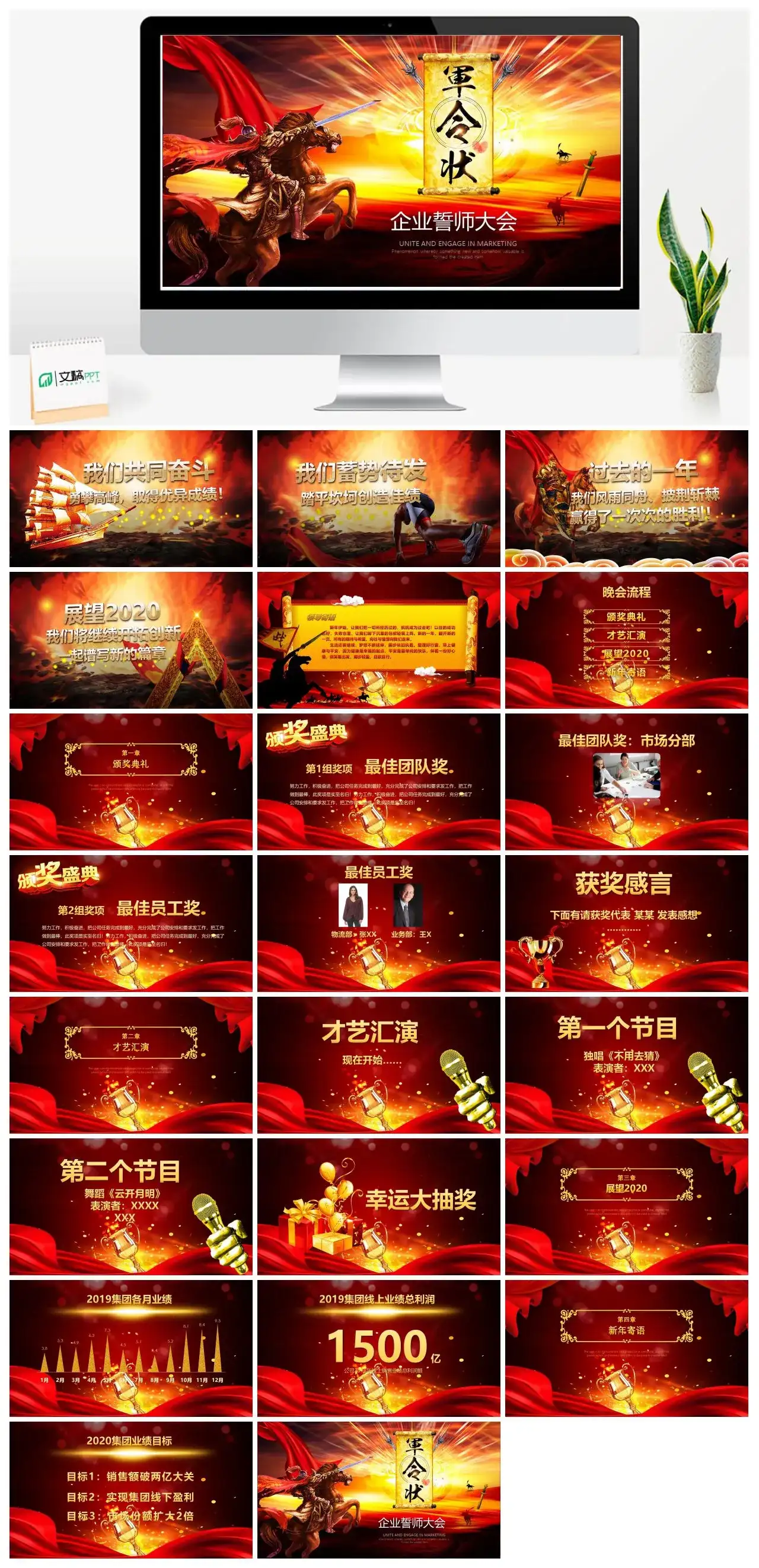 企业誓师大会PPT模板下载