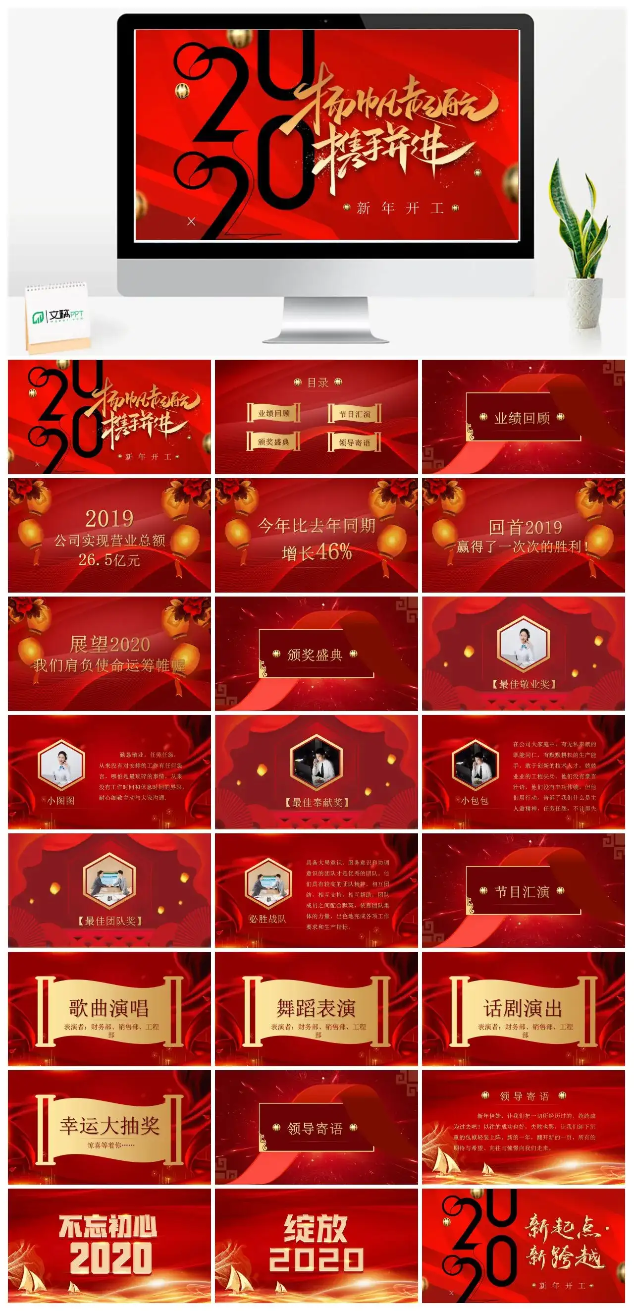 新年开工PPT模板下载