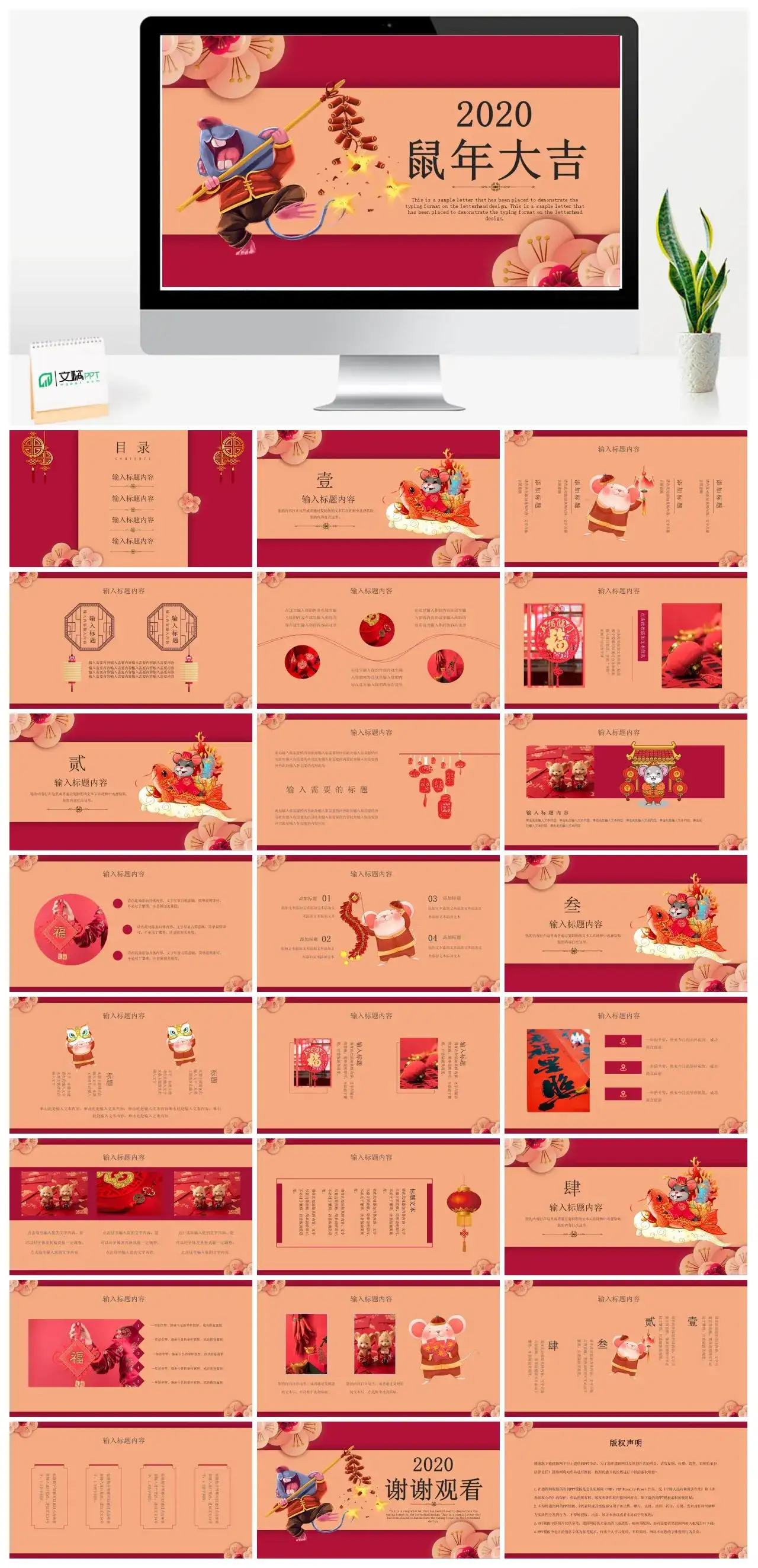 2022鼠年大吉PPT模板下载