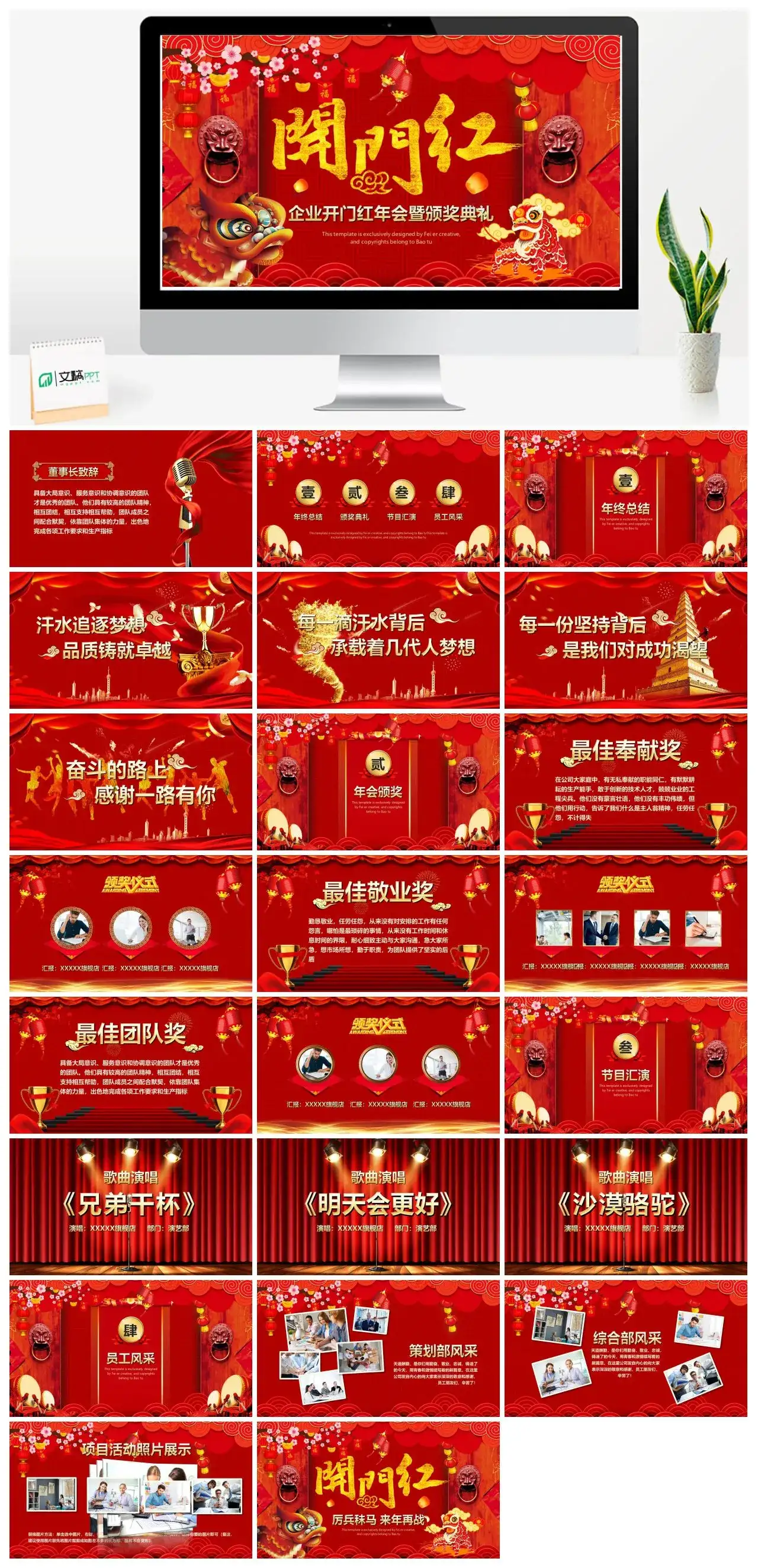 企业开门红年会暨颁奖典礼PPT模板下载