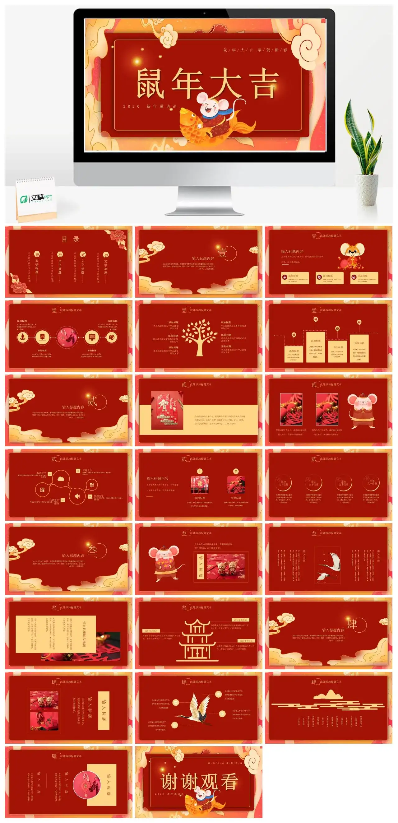 鼠年大吉 恭贺新春PPT模板下载