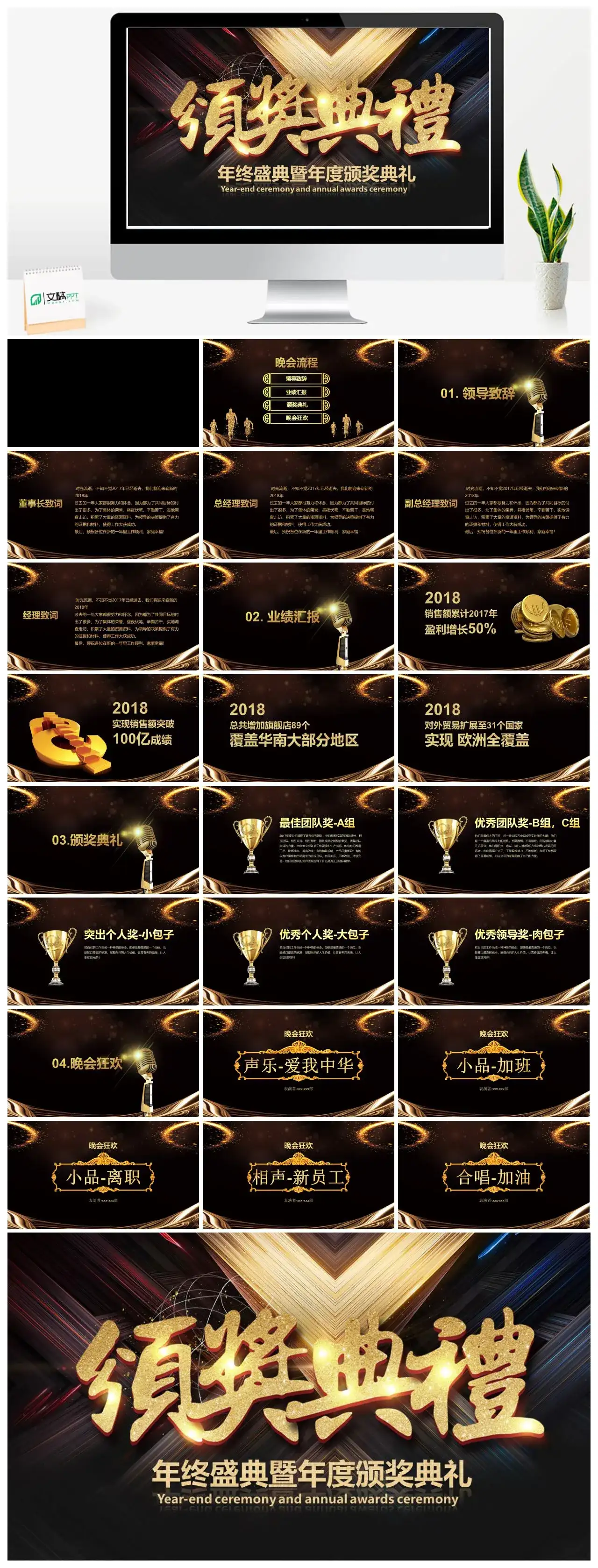 年终盛典暨年度颁奖典礼PPT模板下载