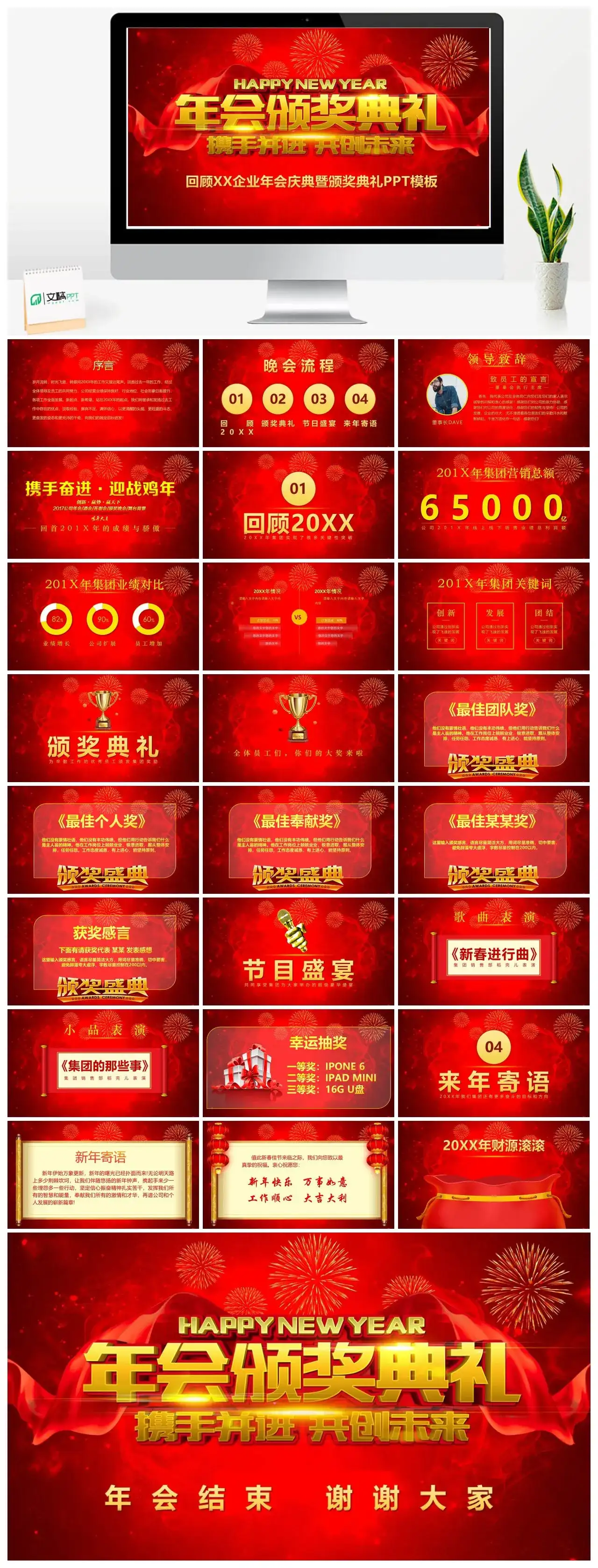 回顾XX企业年会庆典暨颁奖典礼PPT模板PPT模板下载