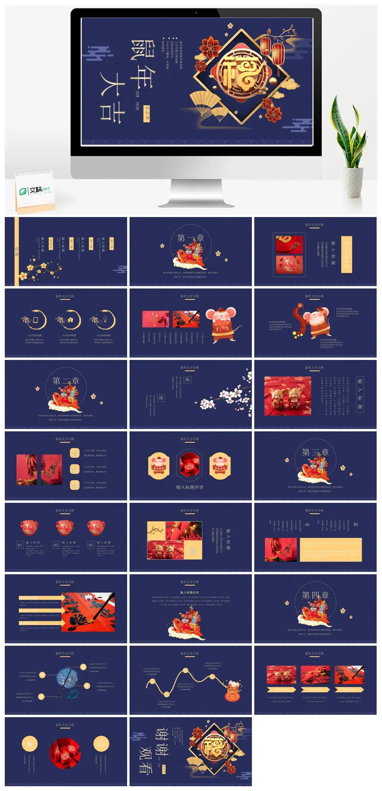 高端年会总结鼠年模板PPT模板下载