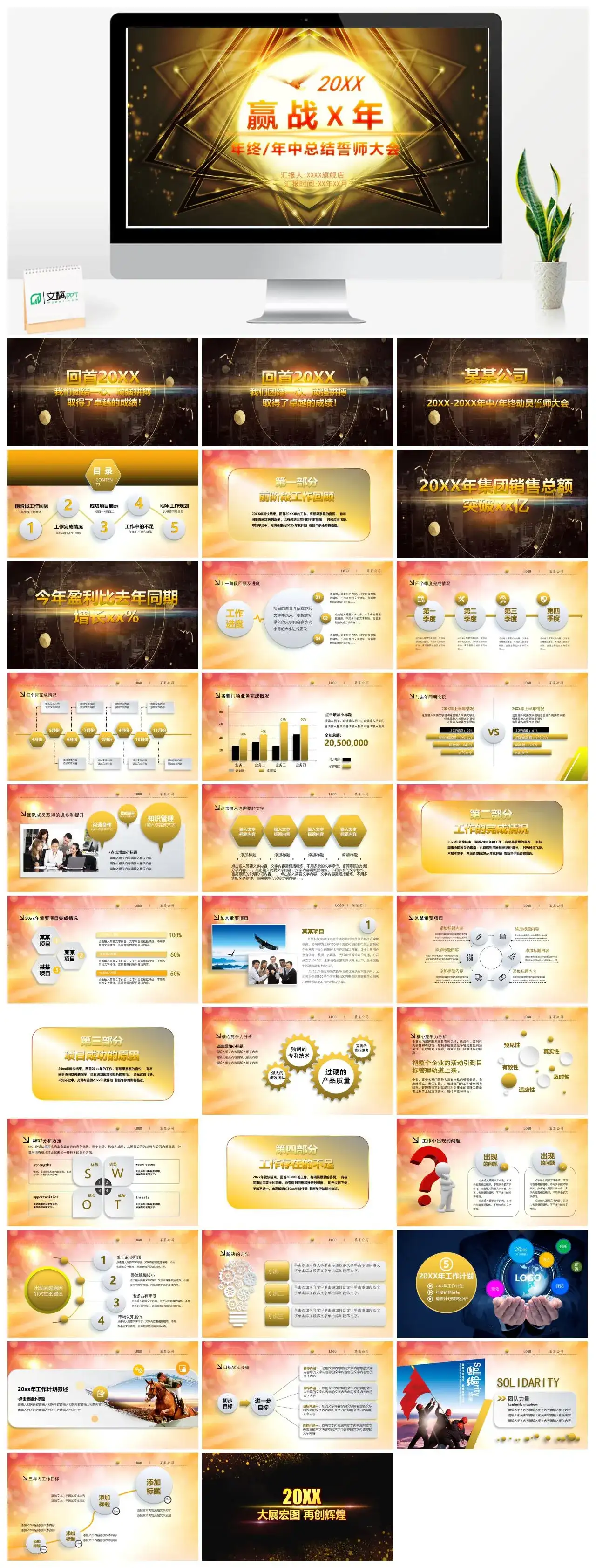 年终年中总结誓师大会PPT模板下载