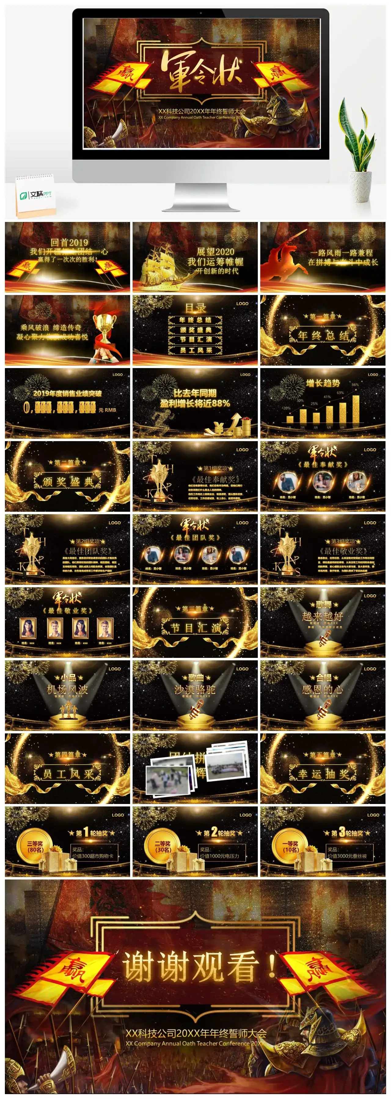 XX科技公司20XX年年终誓师大会PPT模板下载