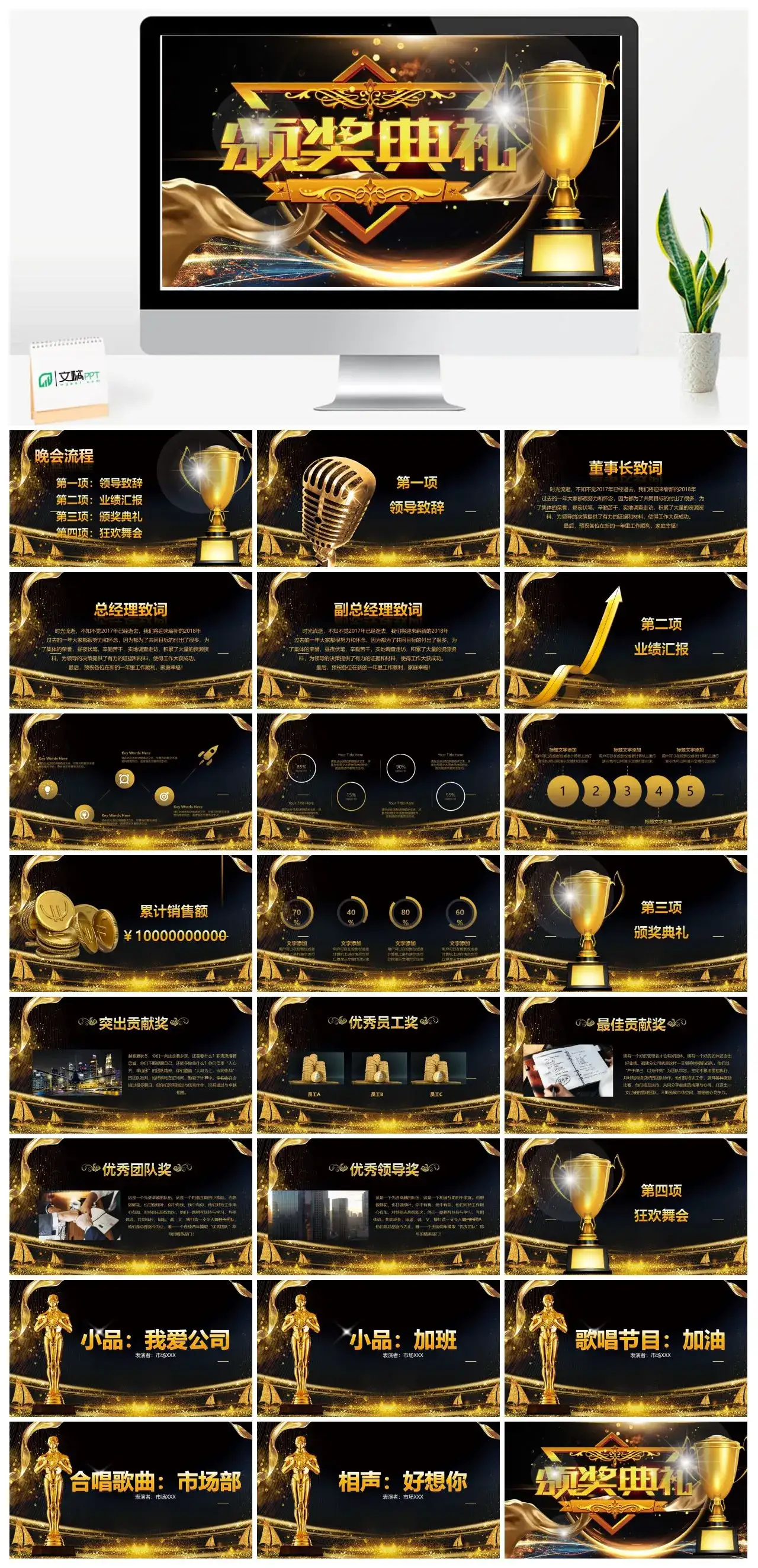 颁奖典礼PPT模板下载