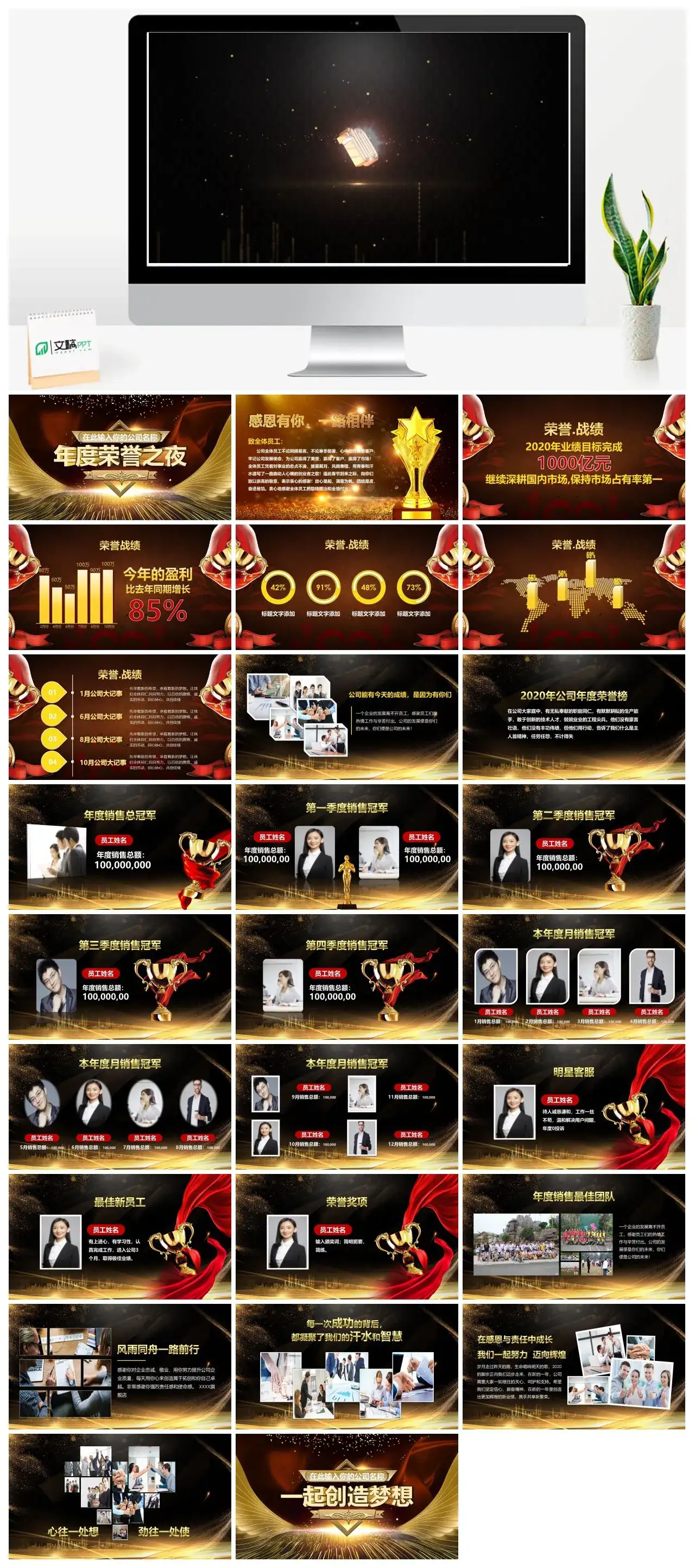 年度荣誉之夜PPT模板下载