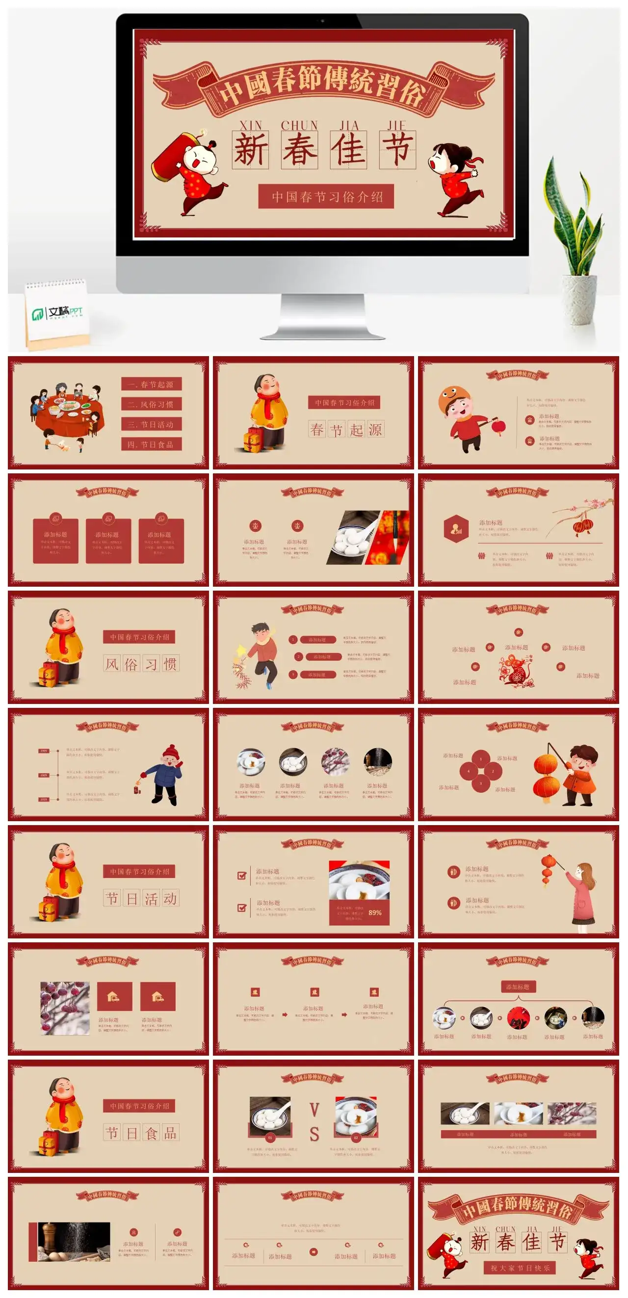 中国春节习俗介绍的模板PPT模板下载