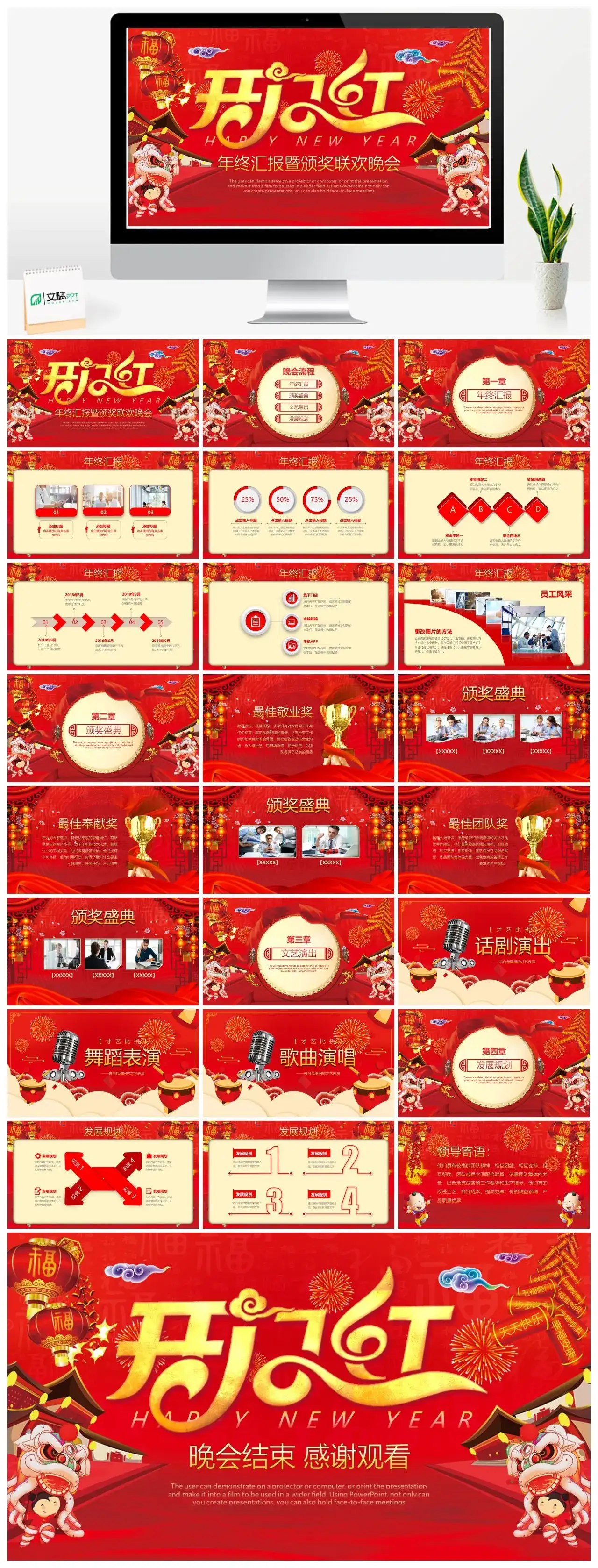 年终汇报暨颁奖联欢晚会PPT模板下载