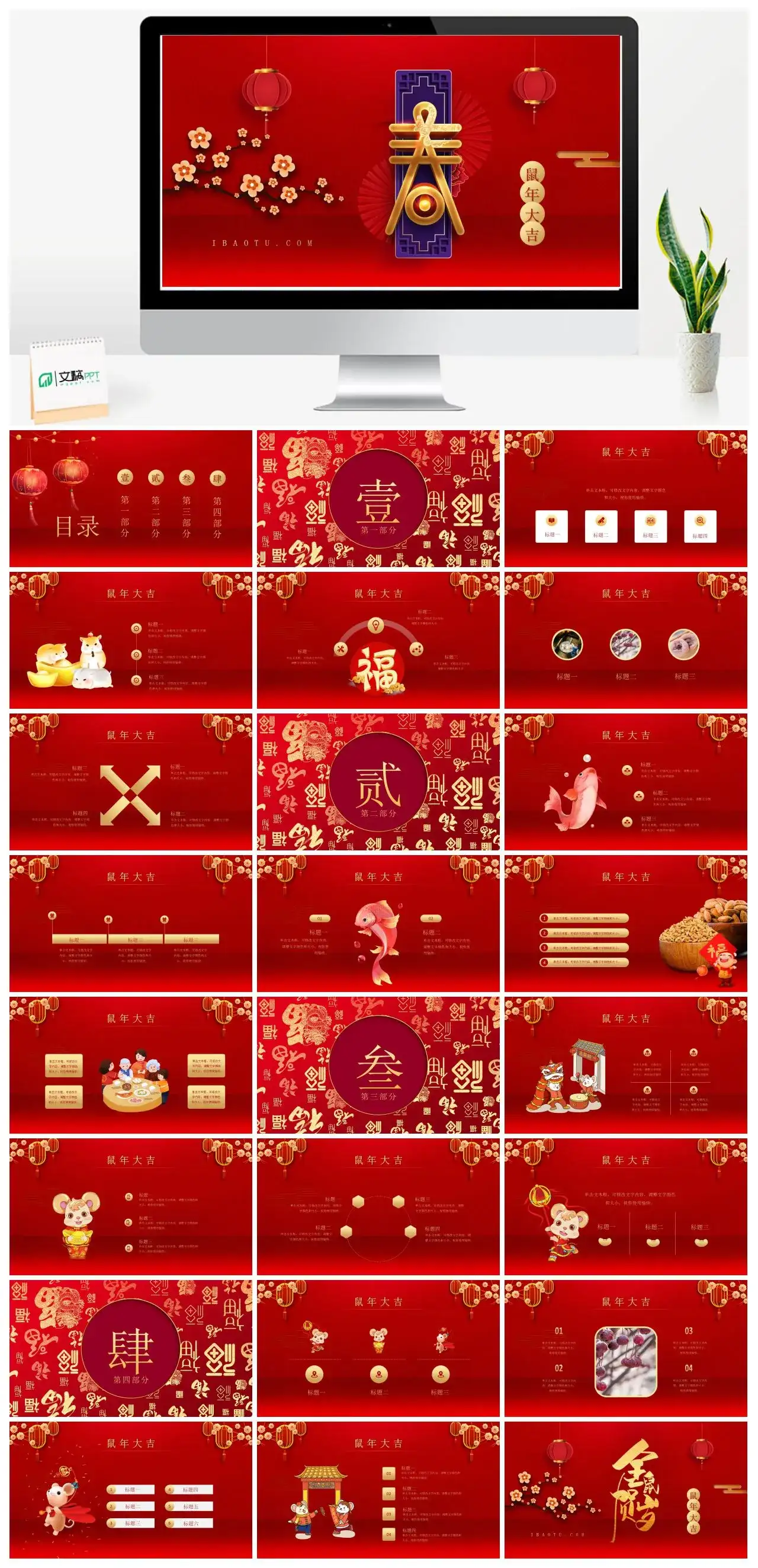 年会春节PPT模板素材PPT模板下载