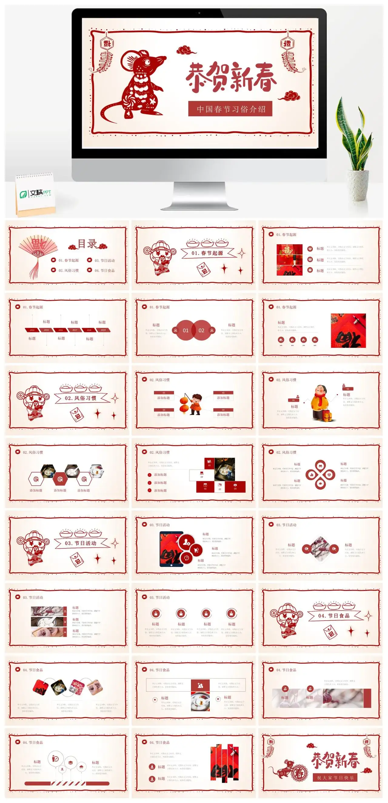 中国春节习俗介绍PPT模板下载