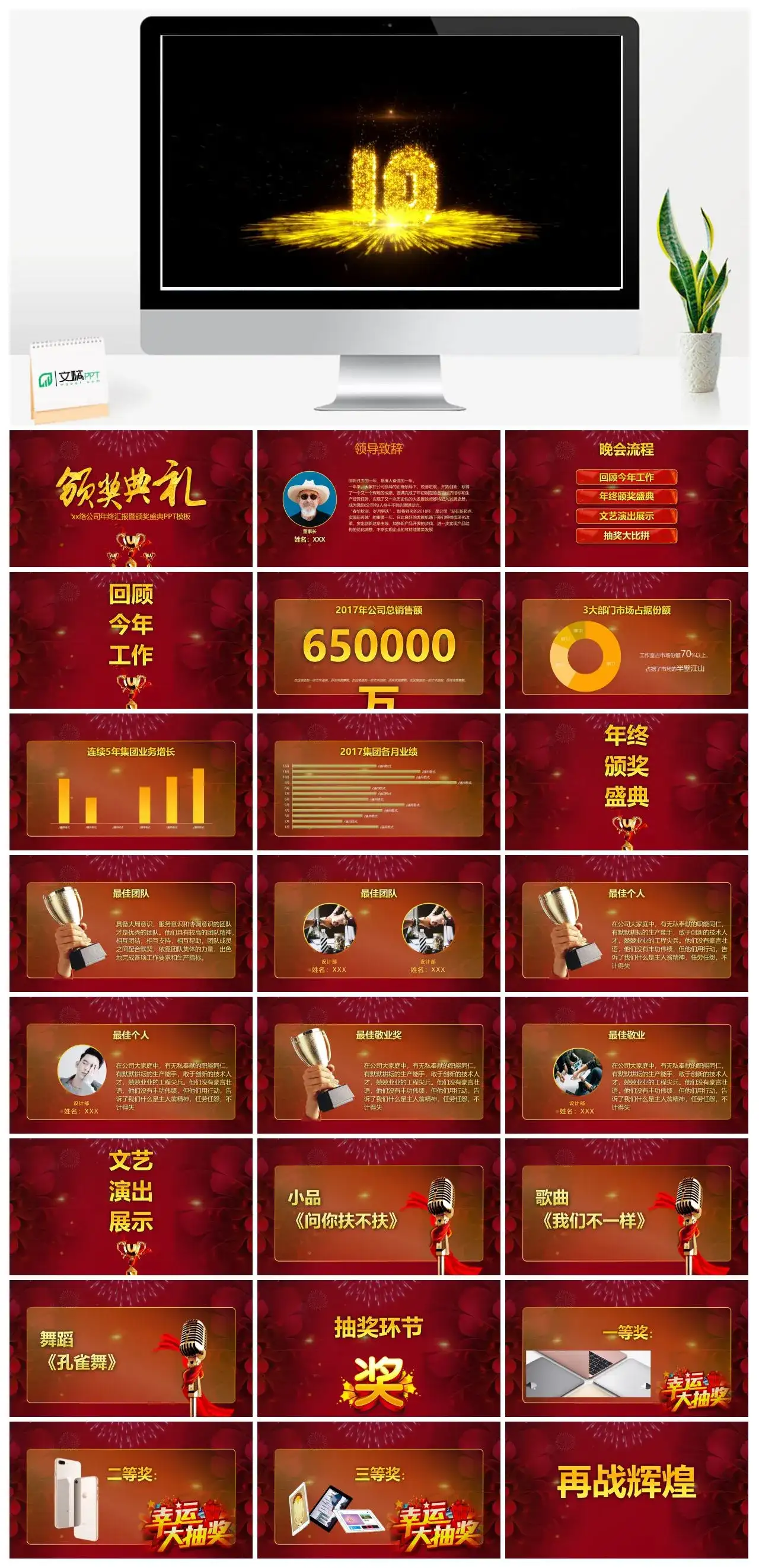 带倒计时的年会模板PPT模板下载