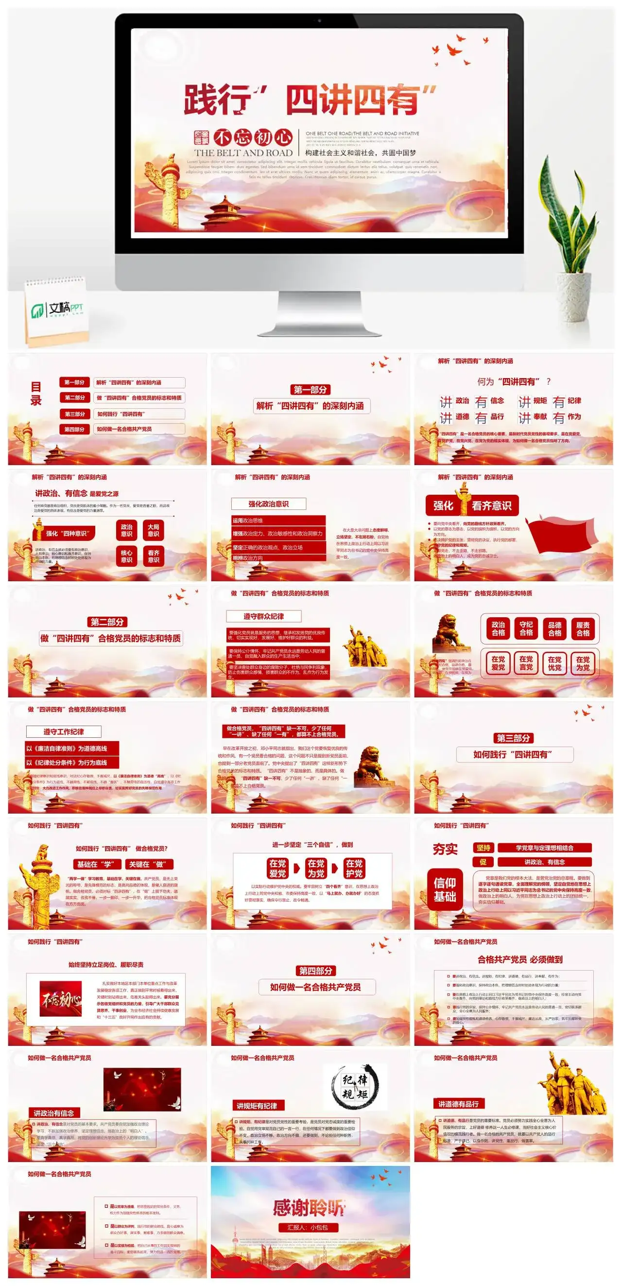 践行”四讲四有”PPT模板幻灯片