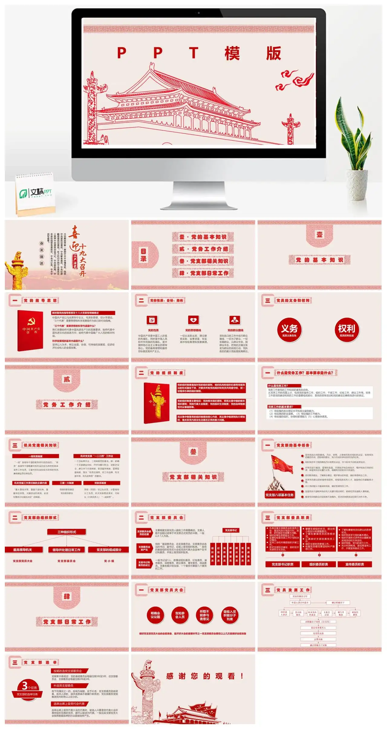 喜迎十九大从严治党PPT模板幻灯片