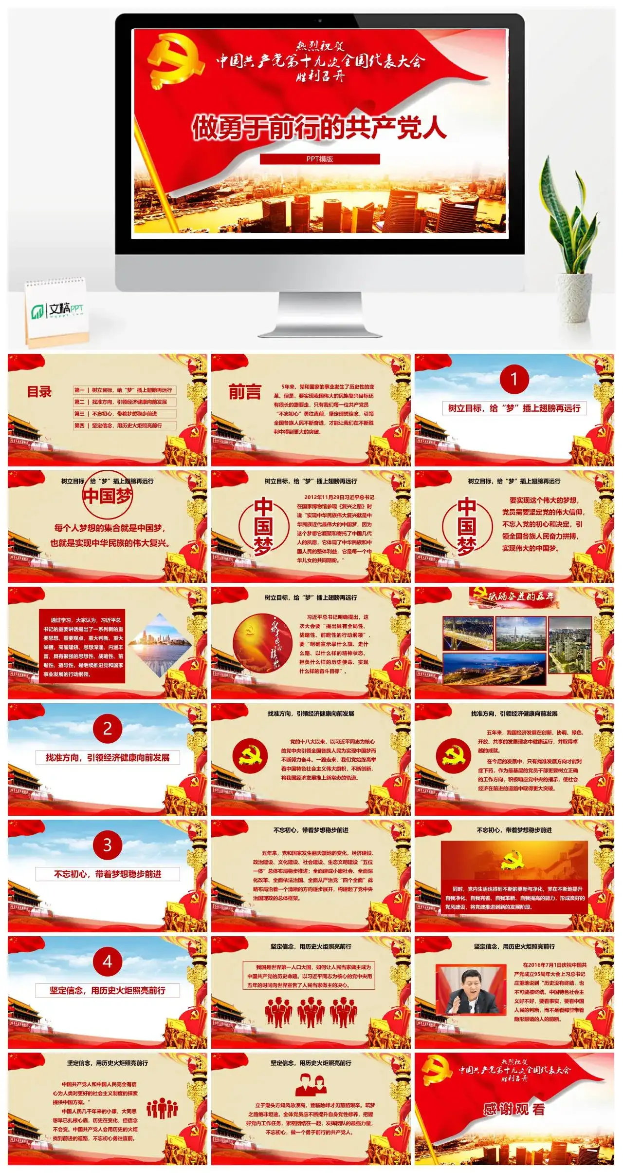 热烈庆祝十九大召开模板PPT模板幻灯片