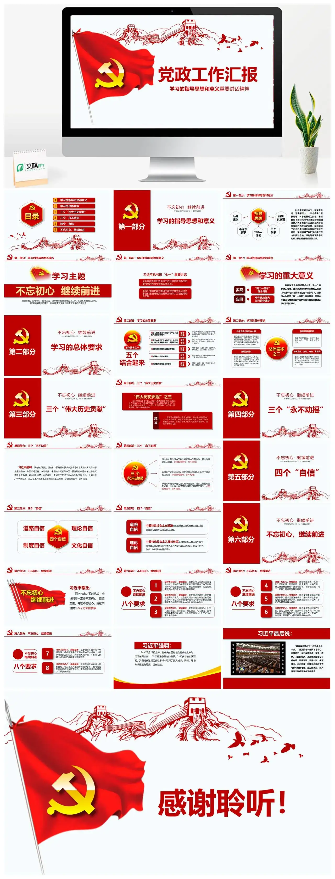 党政学习的指导思想和意义重要讲话精神PPT模板幻灯片