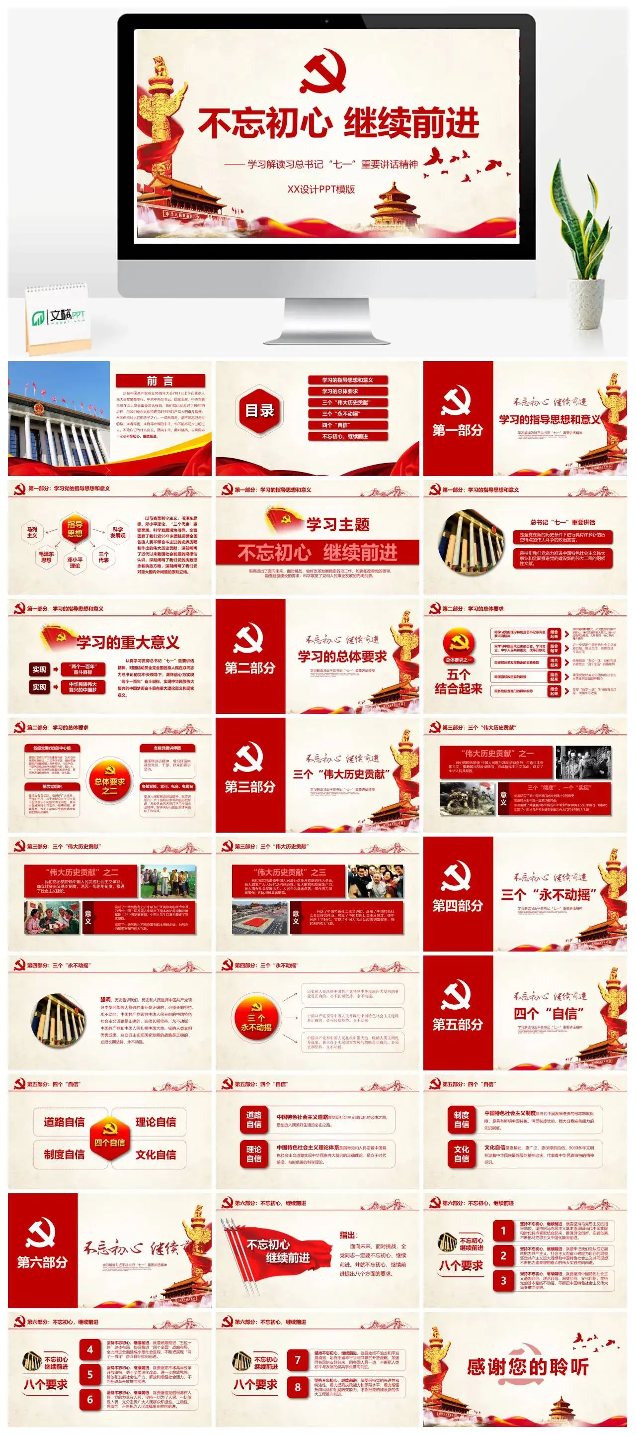 学习解读习总书记“七一”重要讲话精神PPT模板幻灯片