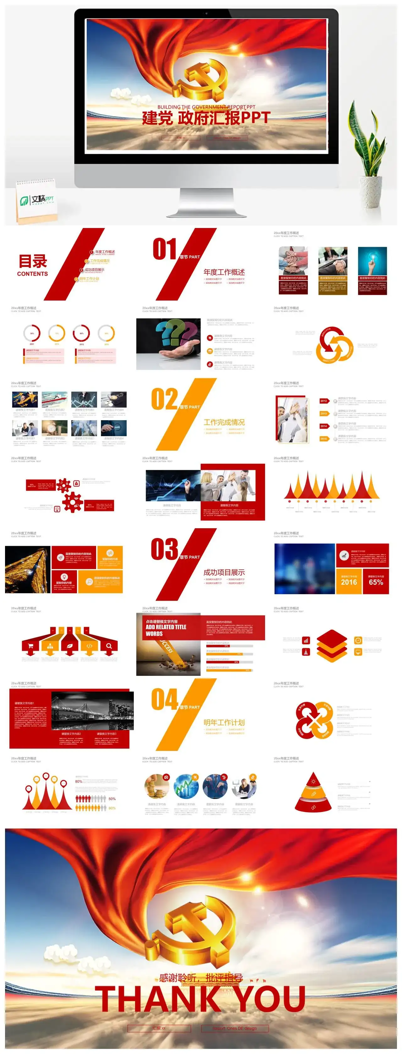 政府建党政府汇报PPTPPT模板幻灯片
