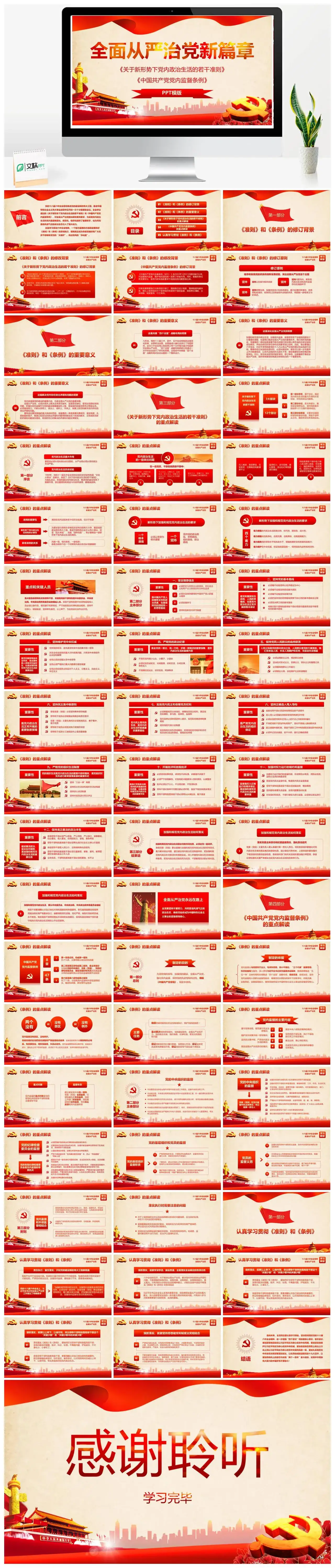 全面从严治党新篇章PPT模板幻灯片