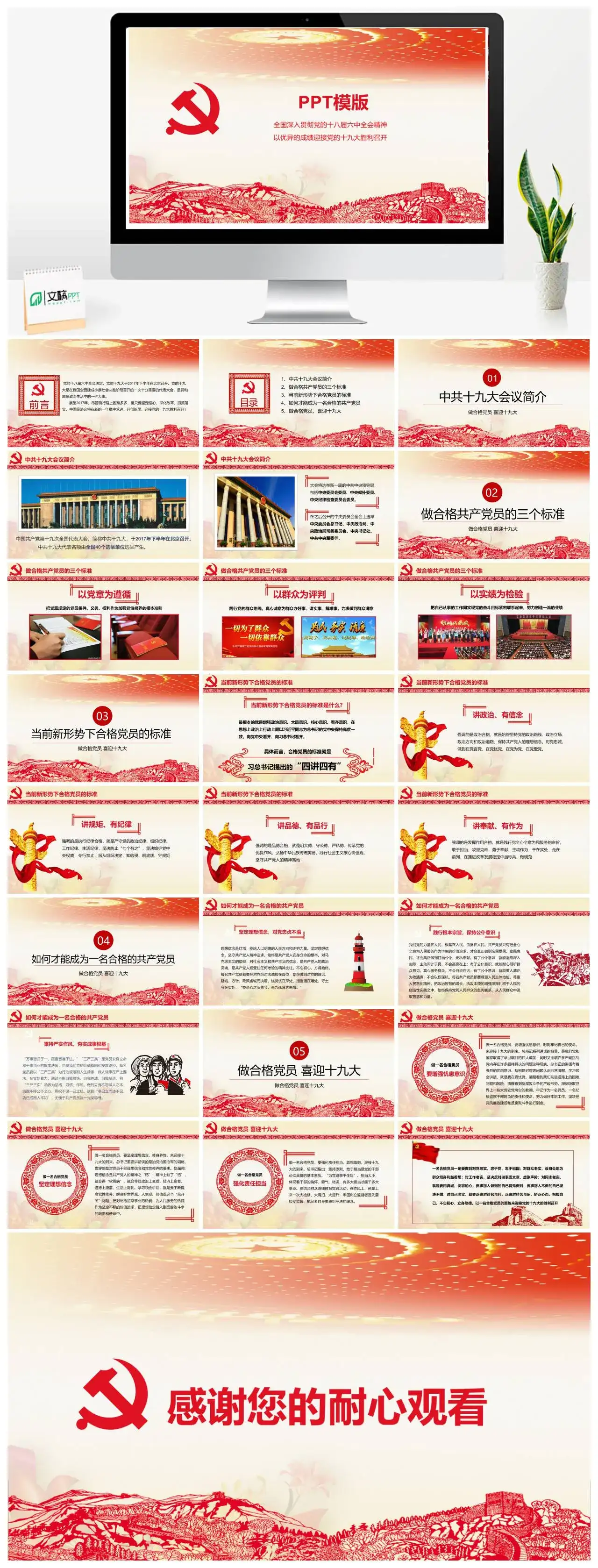 全国深入贯彻党的十八届六中全会精神PPT模板幻灯片