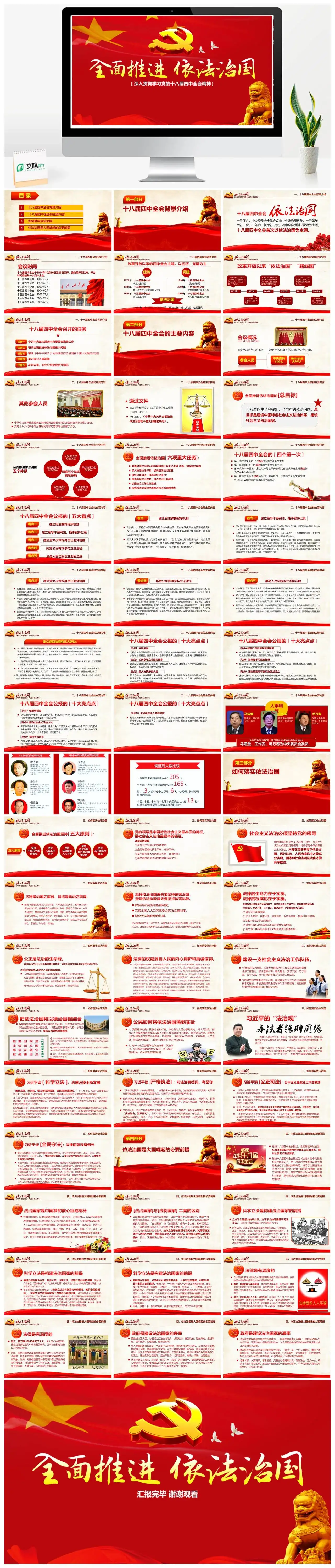 深入贯彻学习党的十八届四中全会精神PPT模板幻灯片