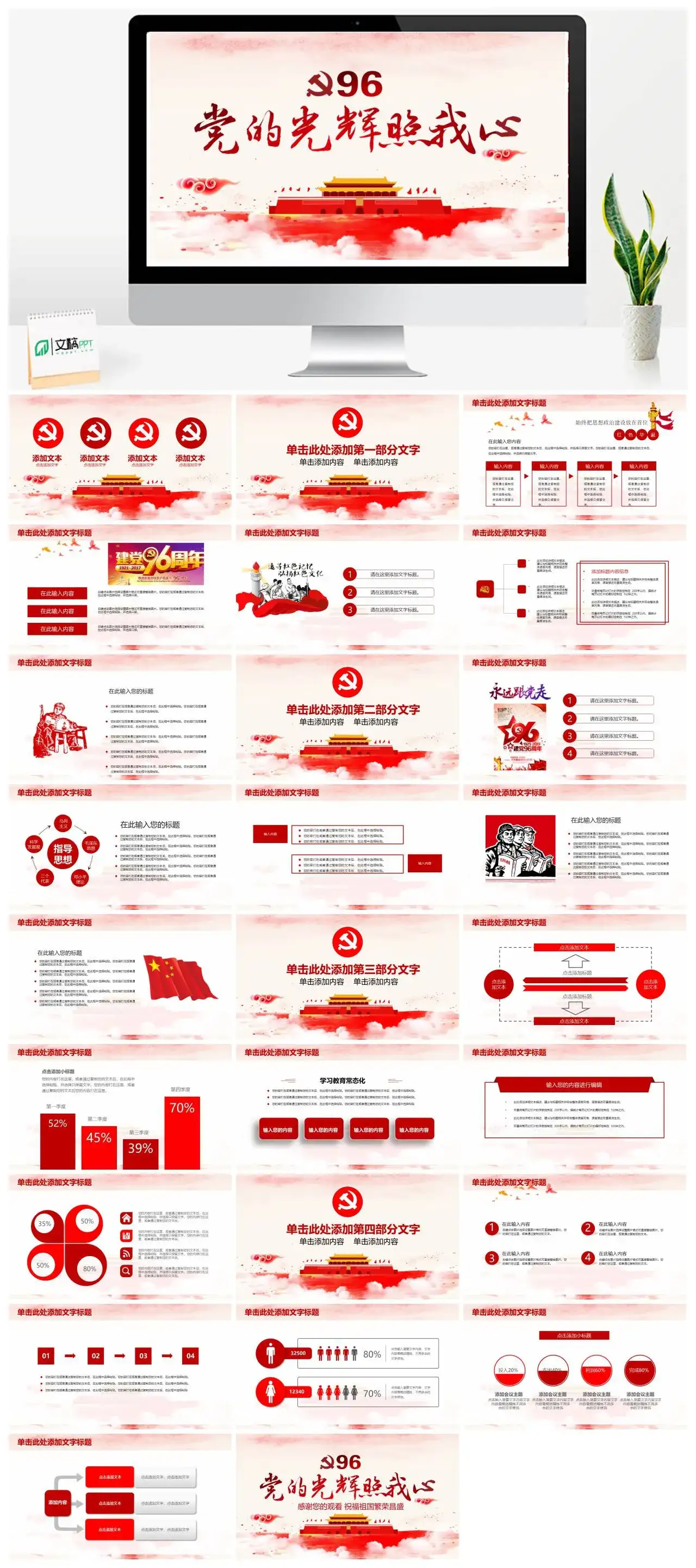 党的光辉照我心PPT模板幻灯片