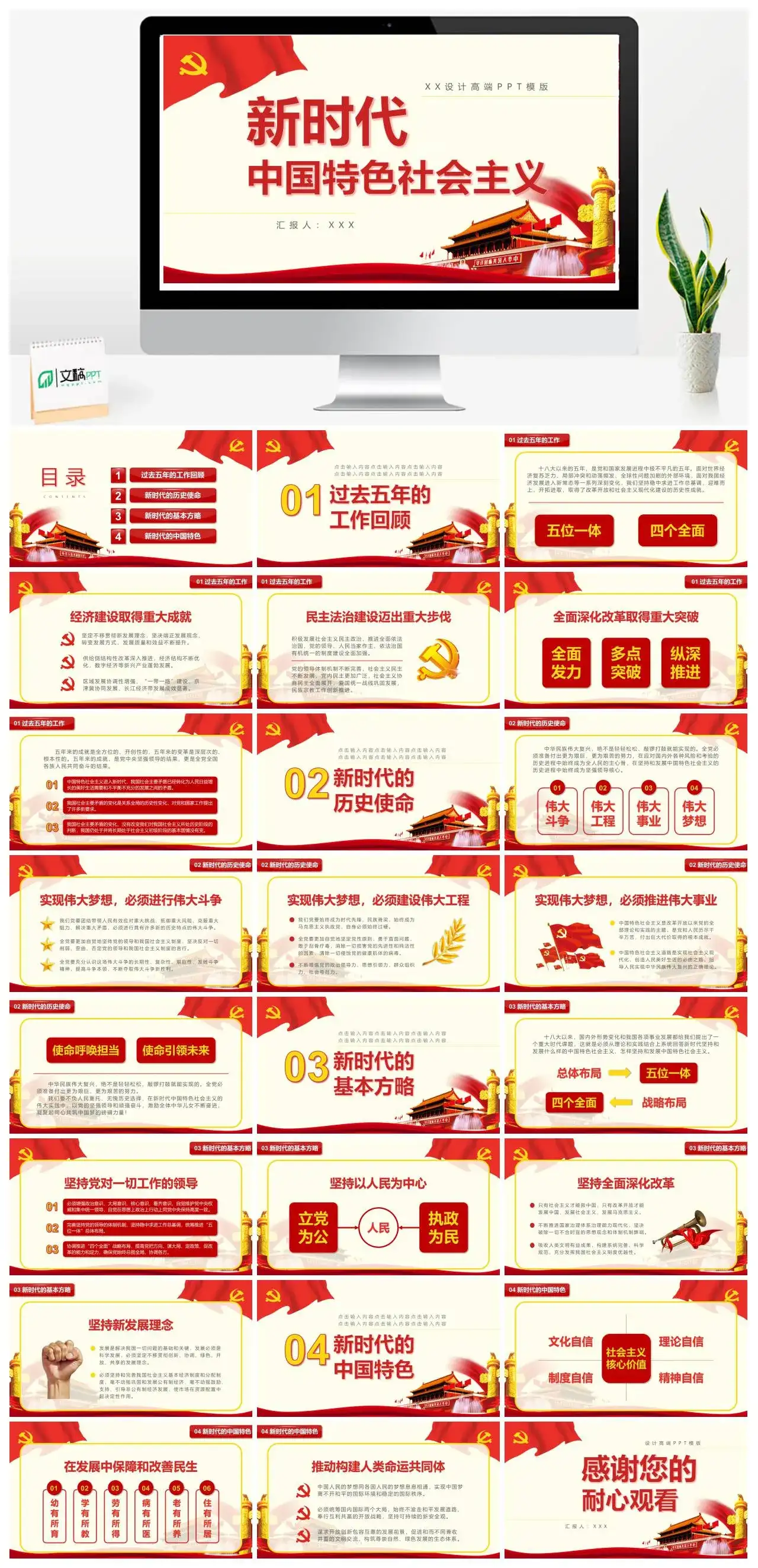 新时代中国特色社会主义PPT模板幻灯片