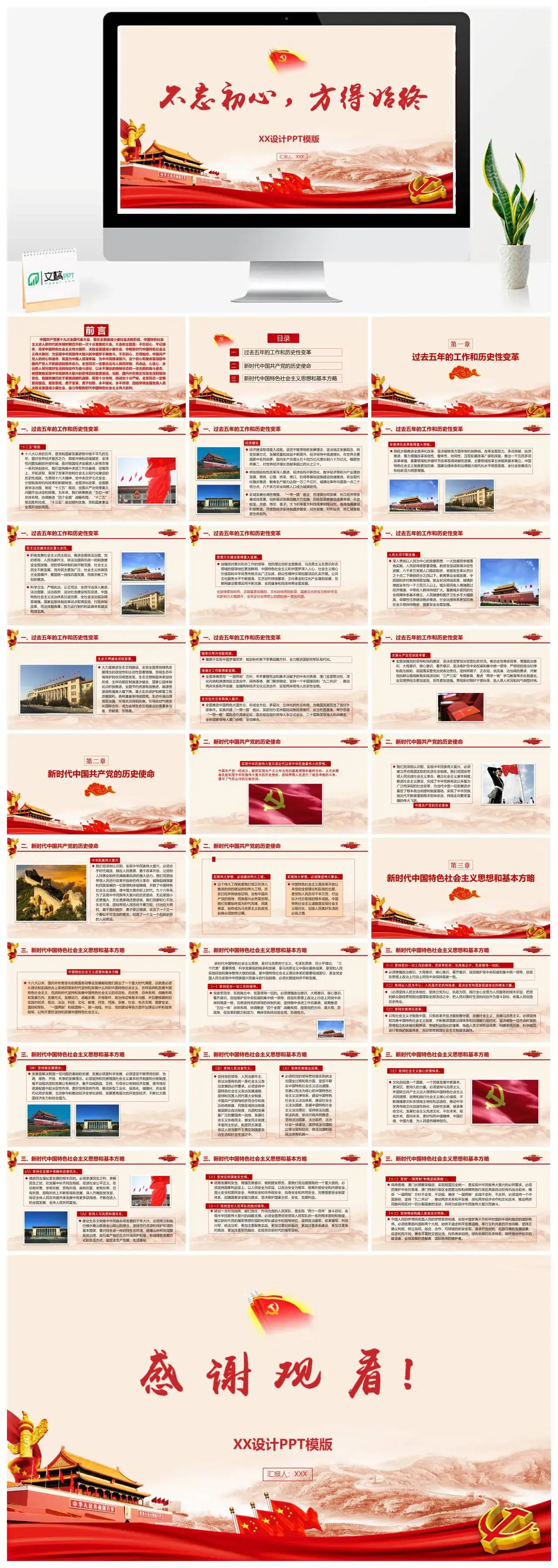 党政不忘初心，方得始终PPT模板幻灯片