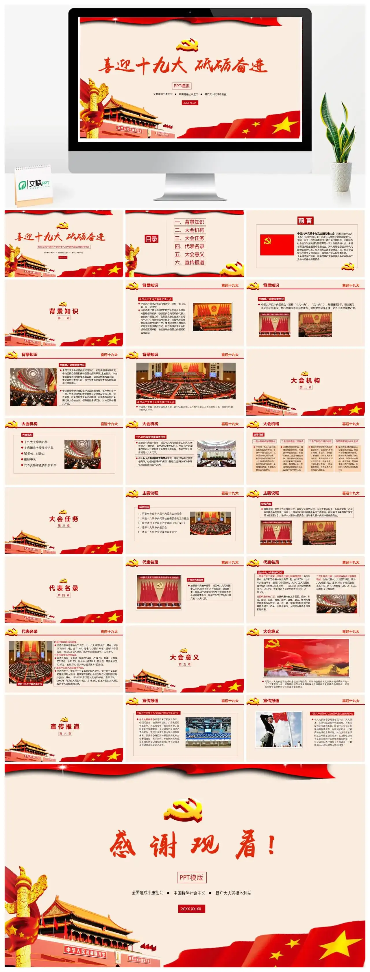 喜迎十九大励志奋进PPT模板幻灯片