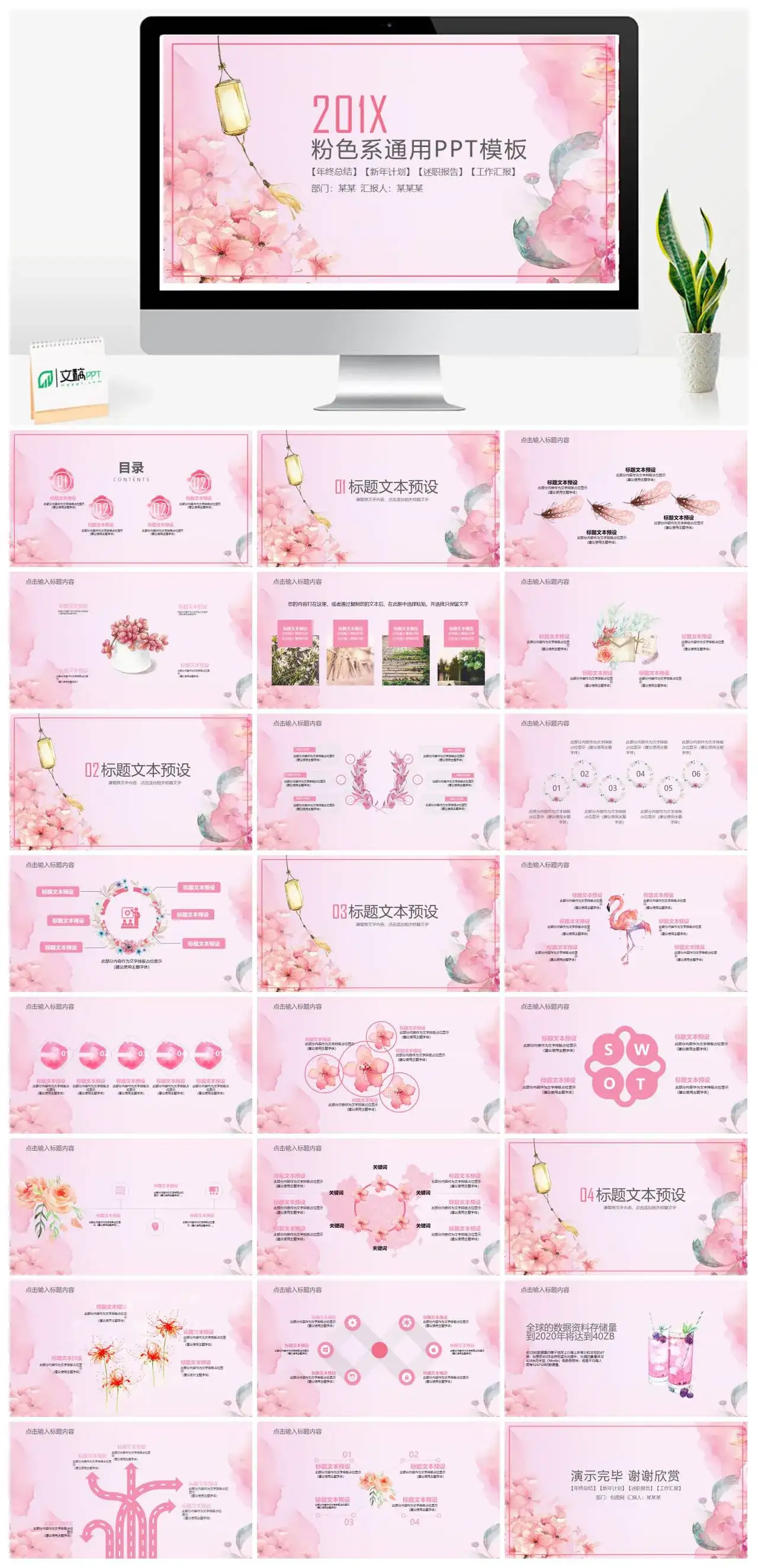 粉色系通用PPT模板幻灯片PowerPoint下载