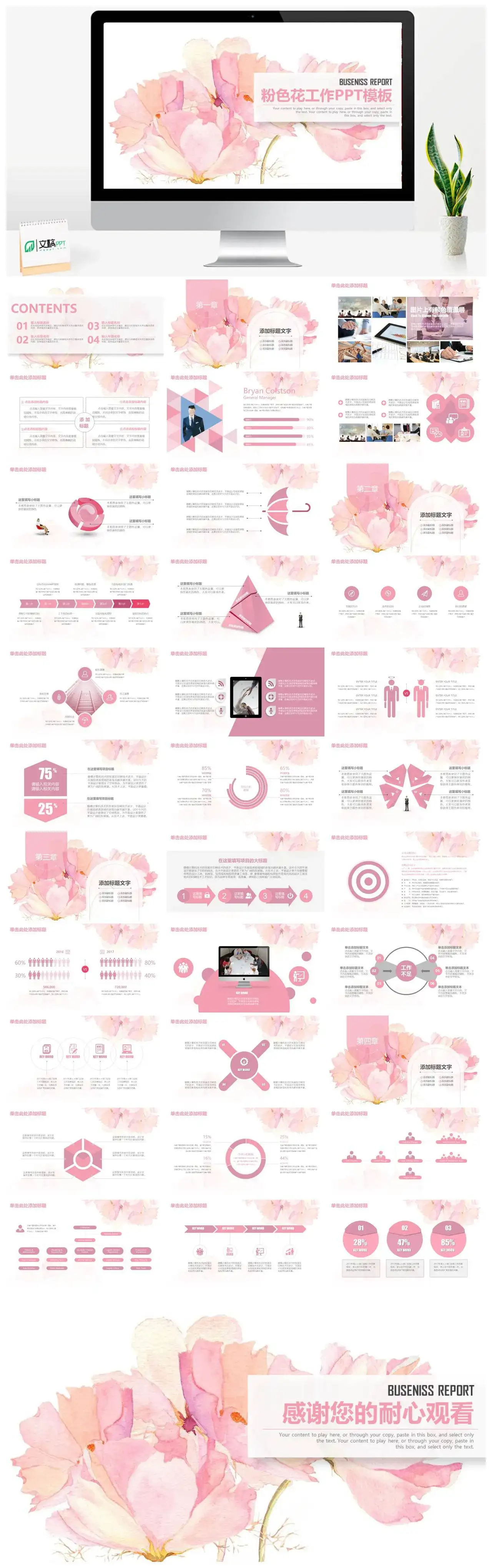 粉色系粉色花工作PPT模板动态PowerPoint下载