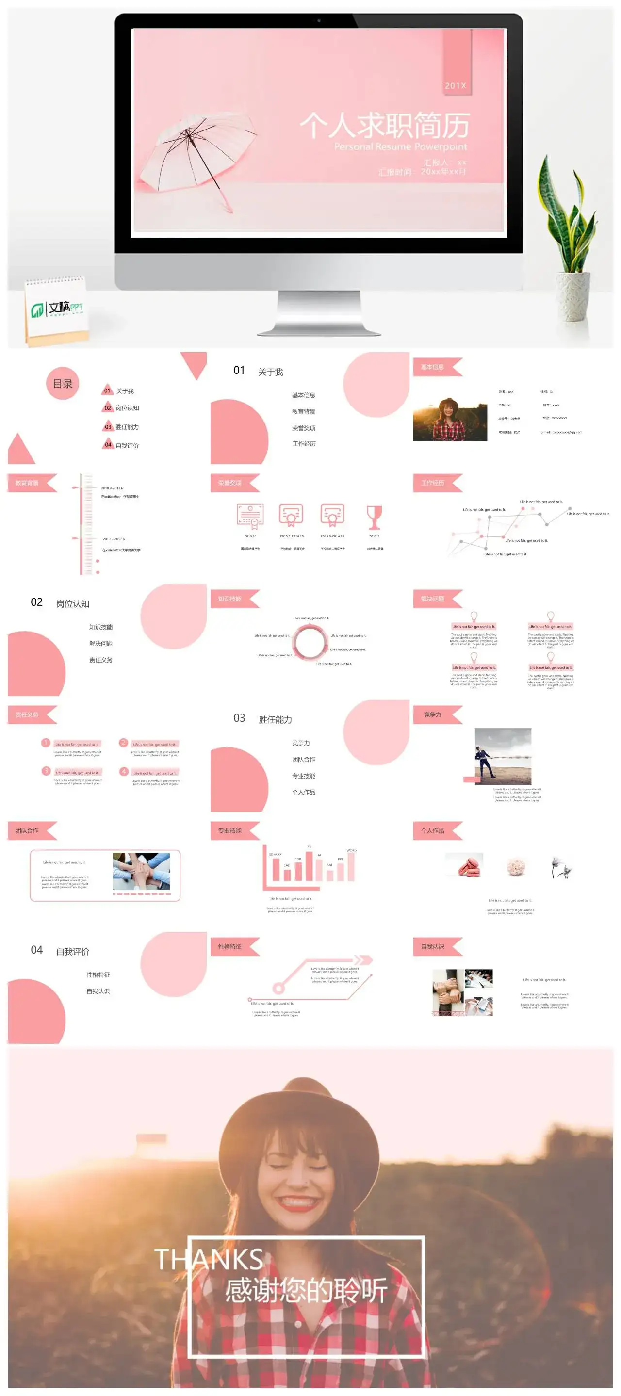雨伞个人求职简历PowerPoint下载