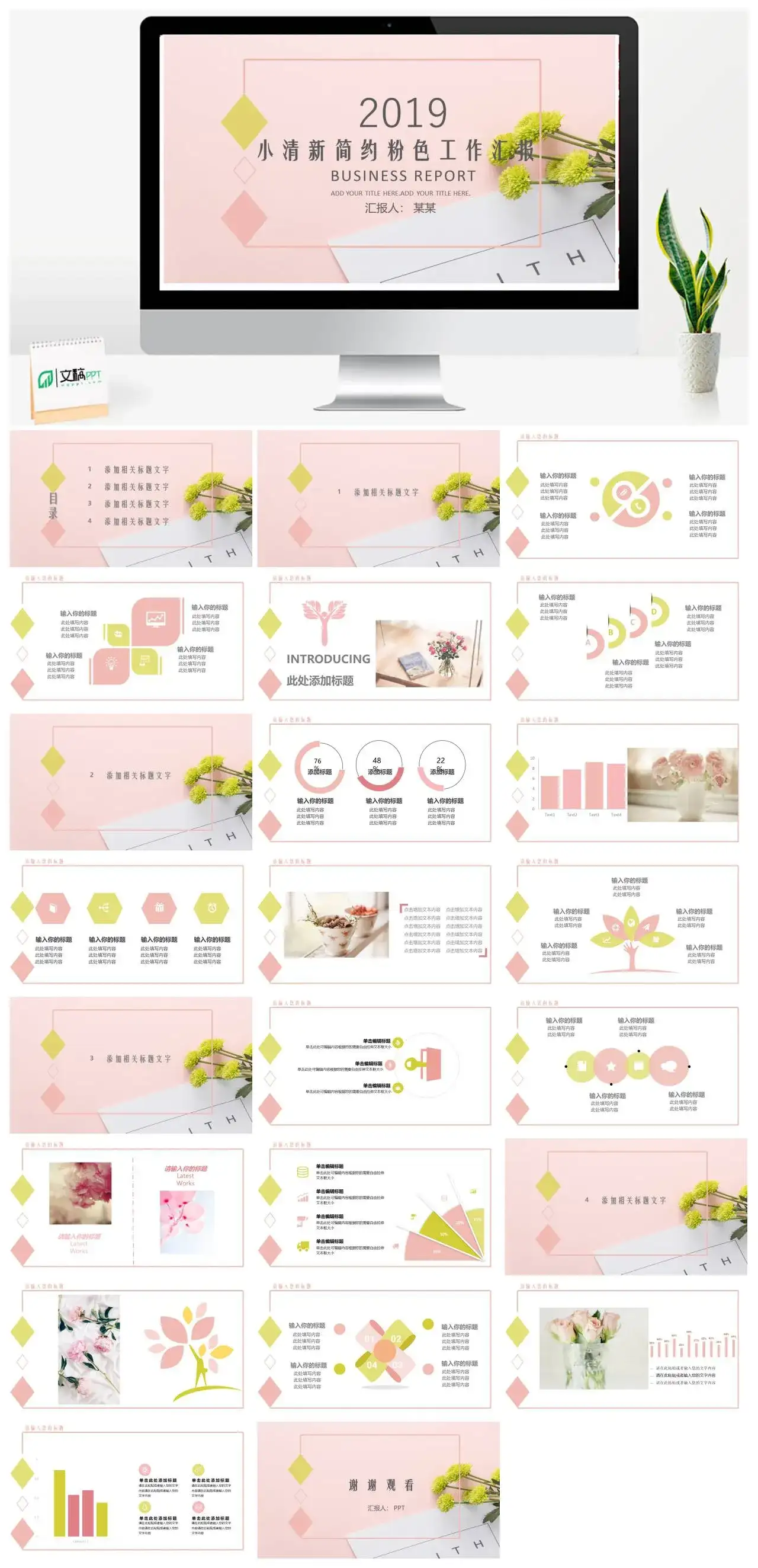 粉色系小清新简约粉色工作汇报PowerPoint下载