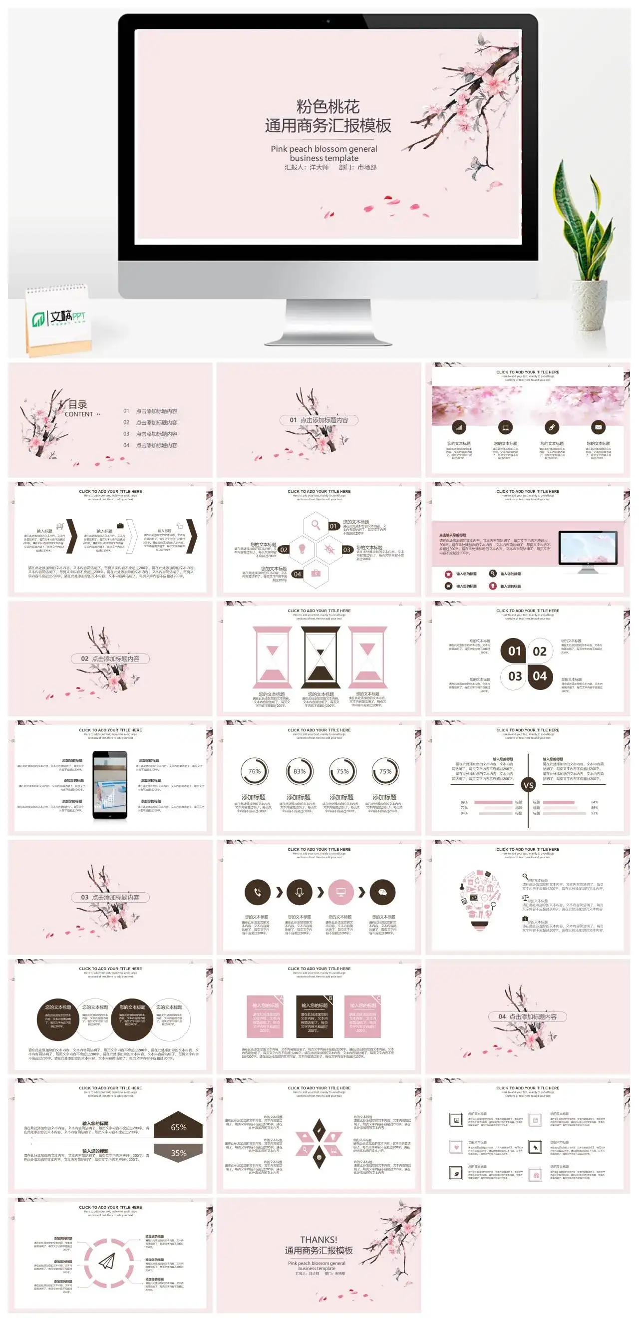 粉色桃花通用商务汇报模板PowerPoint下载