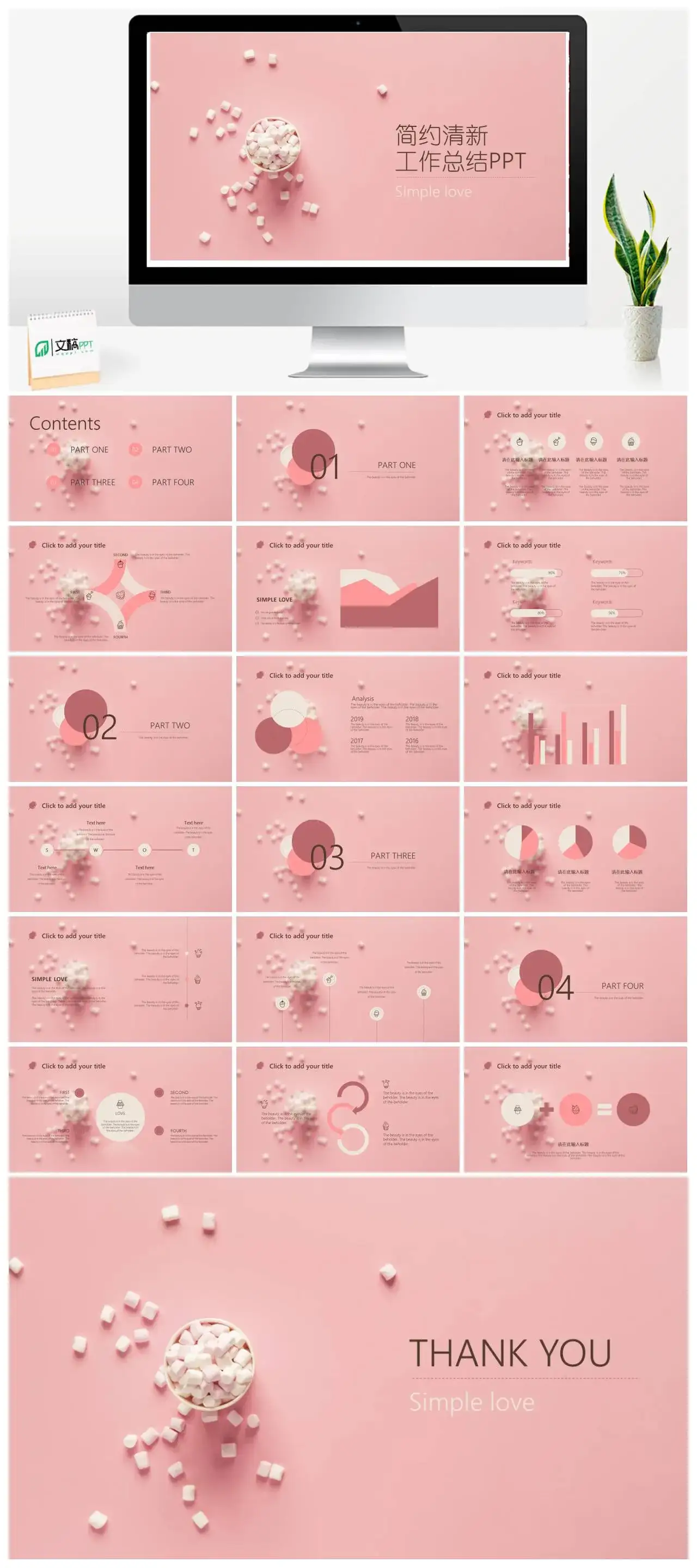 简约清新幻灯片模板素材PowerPoint下载